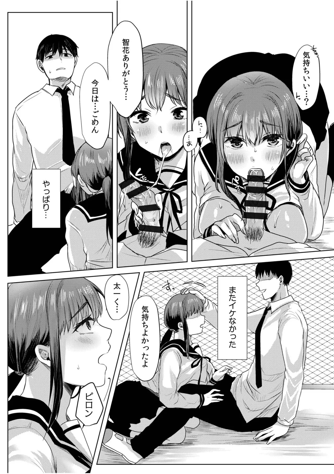 [Koeda Mameko] Netorarete, Miserarete. [Digital] - Page 108