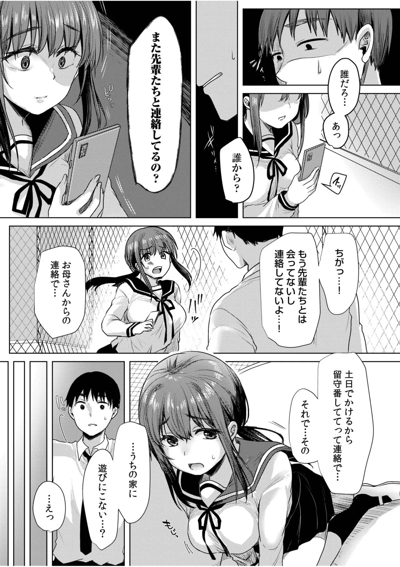 [Koeda Mameko] Netorarete, Miserarete. [Digital] - Page 109