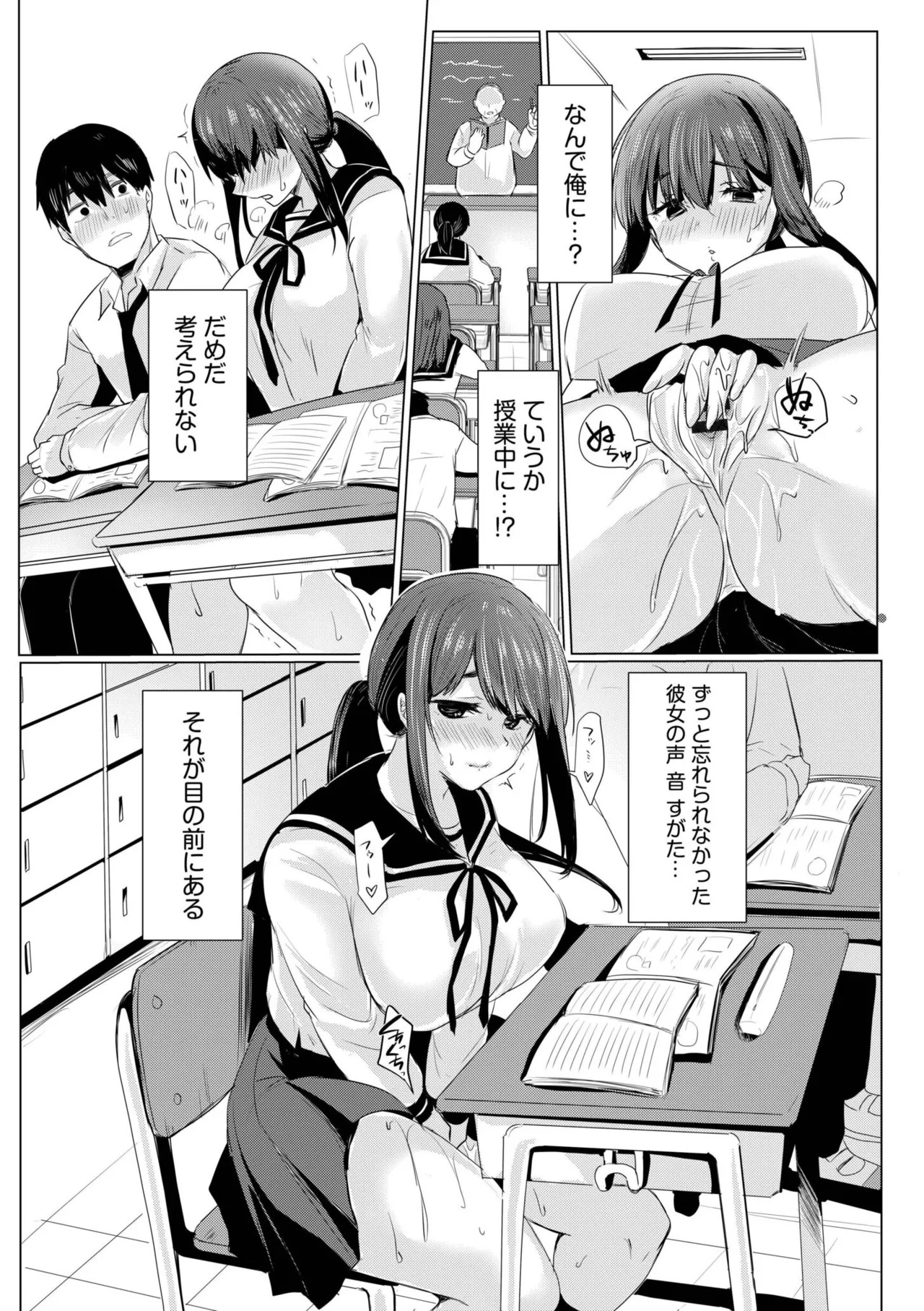 [Koeda Mameko] Netorarete, Miserarete. [Digital] - Page 11