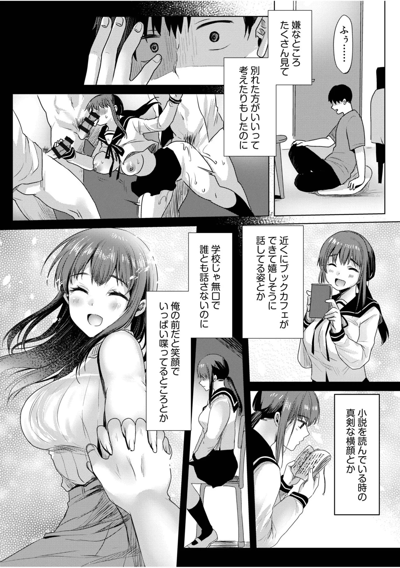 [Koeda Mameko] Netorarete, Miserarete. [Digital] - Page 111