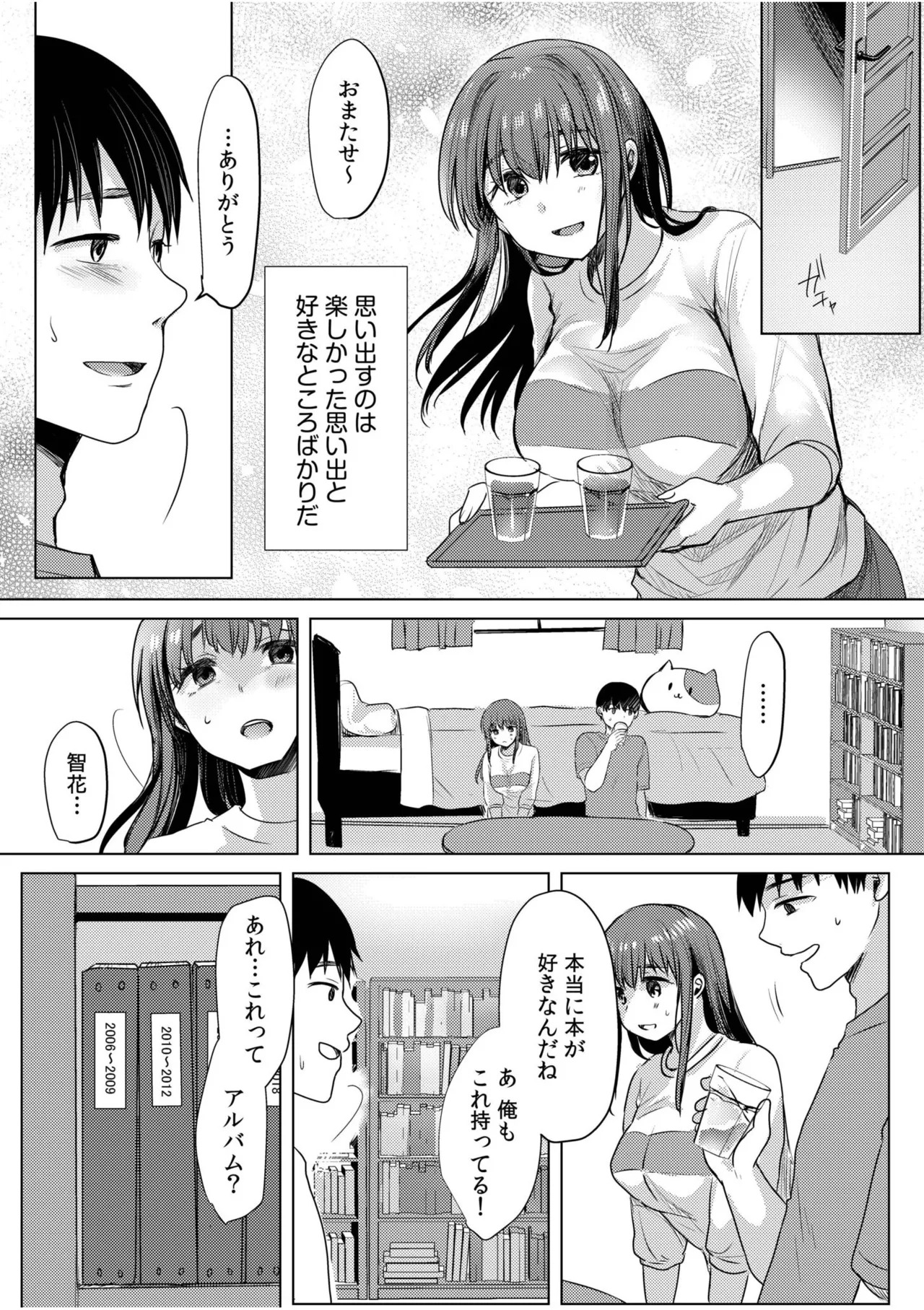 [Koeda Mameko] Netorarete, Miserarete. [Digital] - Page 112