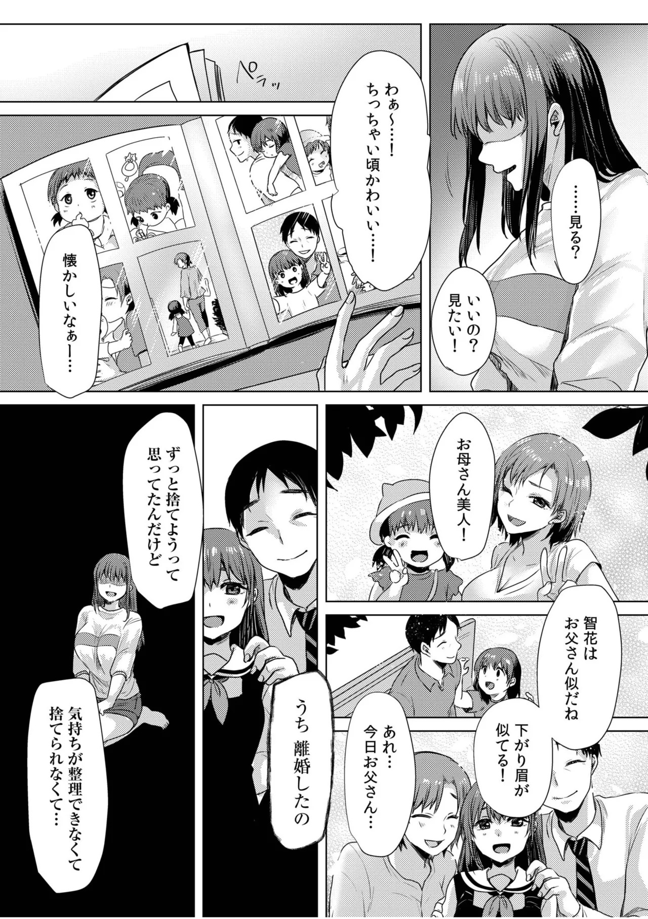 [Koeda Mameko] Netorarete, Miserarete. [Digital] - Page 113