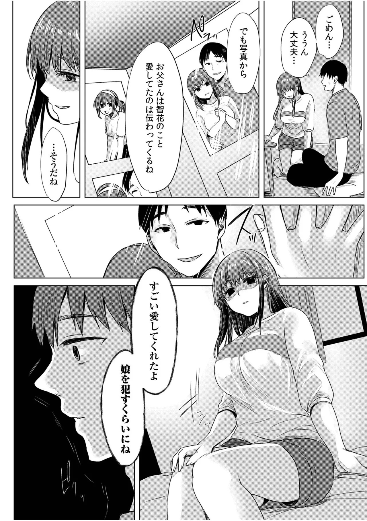 [Koeda Mameko] Netorarete, Miserarete. [Digital] - Page 114
