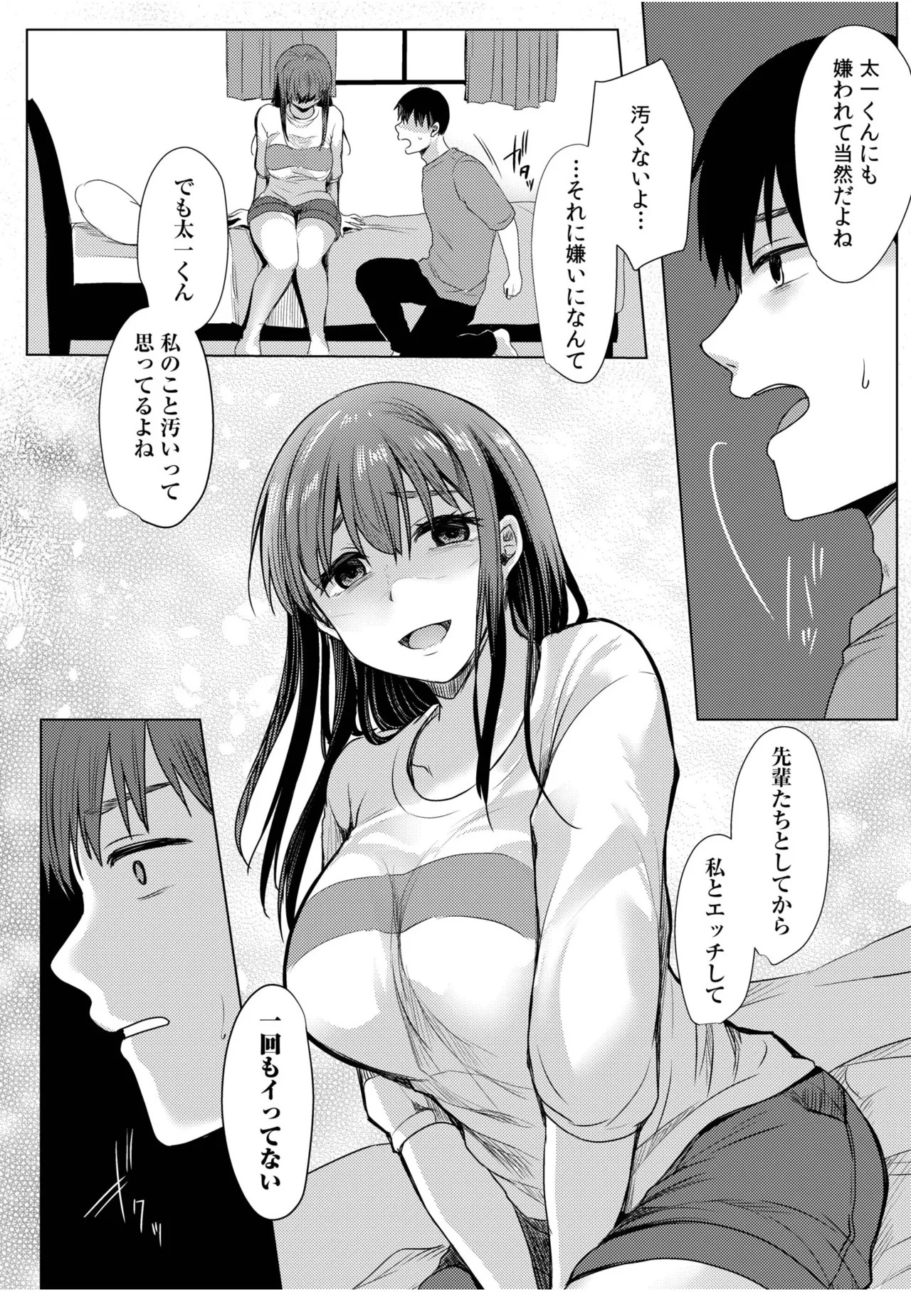 [Koeda Mameko] Netorarete, Miserarete. [Digital] - Page 116
