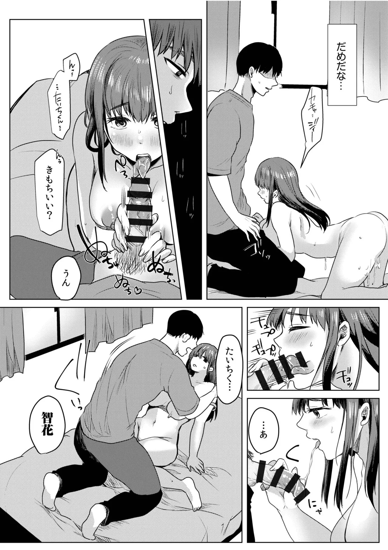 [Koeda Mameko] Netorarete, Miserarete. [Digital] - Page 120