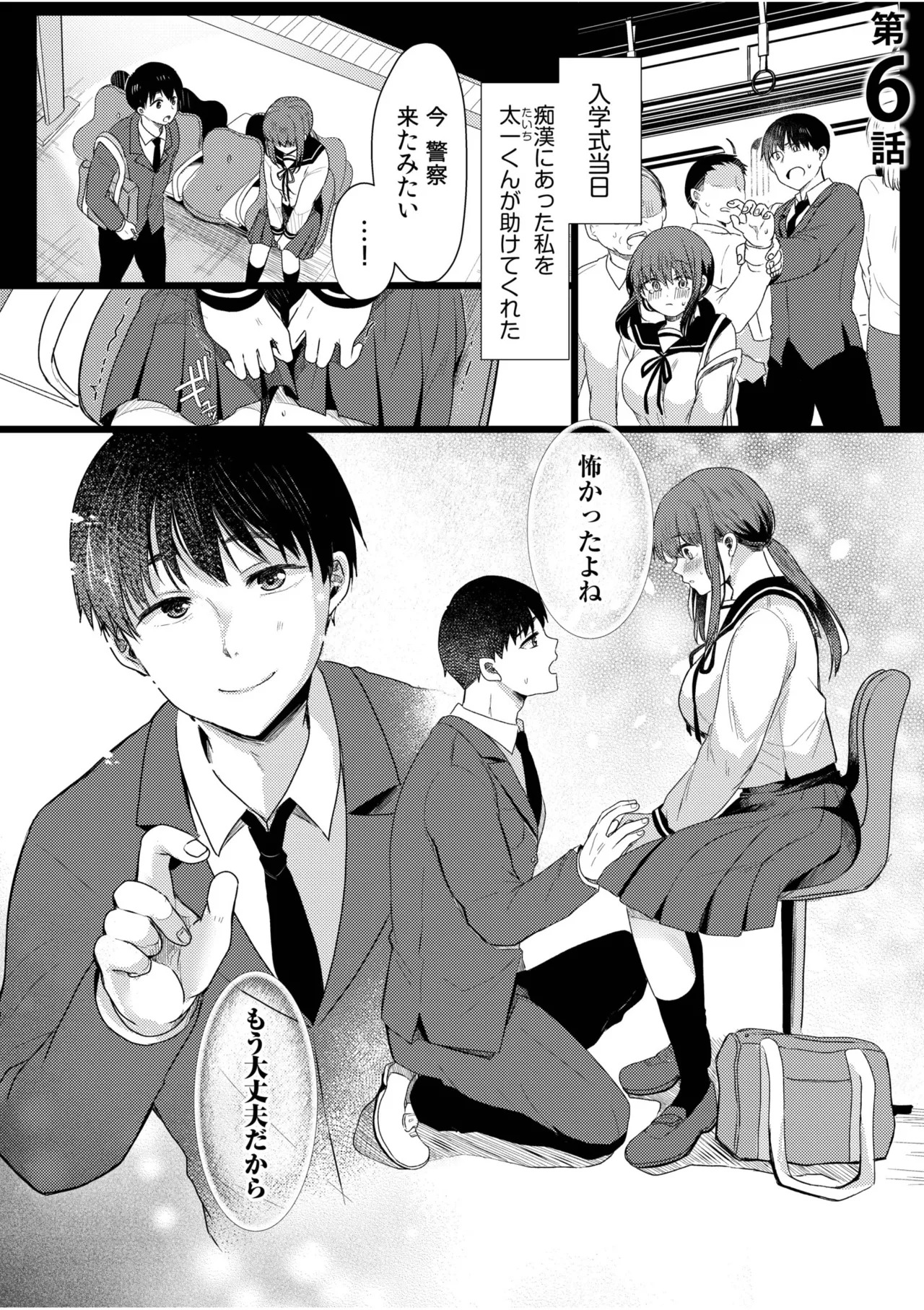 [Koeda Mameko] Netorarete, Miserarete. [Digital] - Page 124