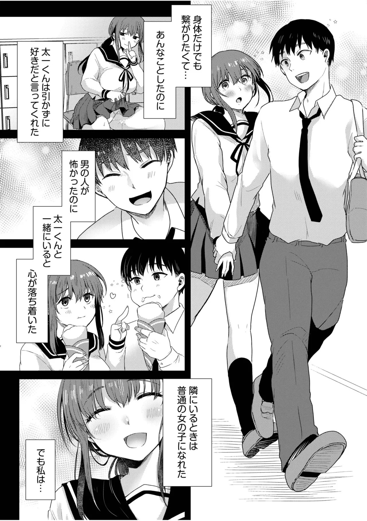 [Koeda Mameko] Netorarete, Miserarete. [Digital] - Page 126