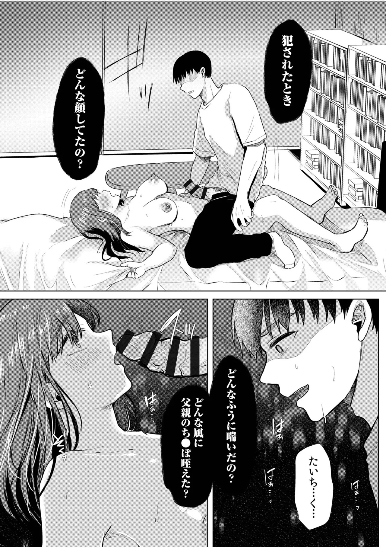 [Koeda Mameko] Netorarete, Miserarete. [Digital] - Page 127