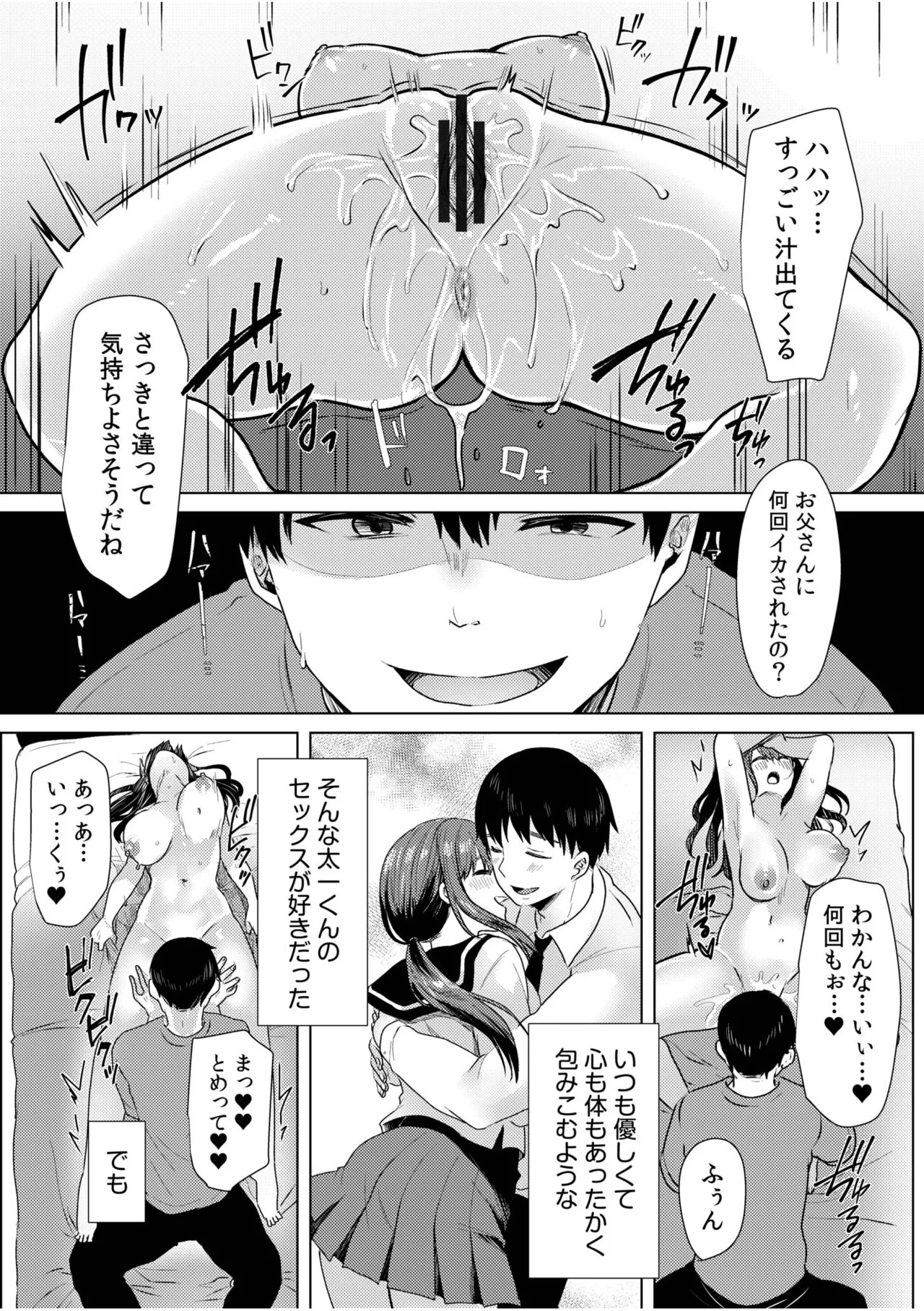 [Koeda Mameko] Netorarete, Miserarete. [Digital] - Page 132