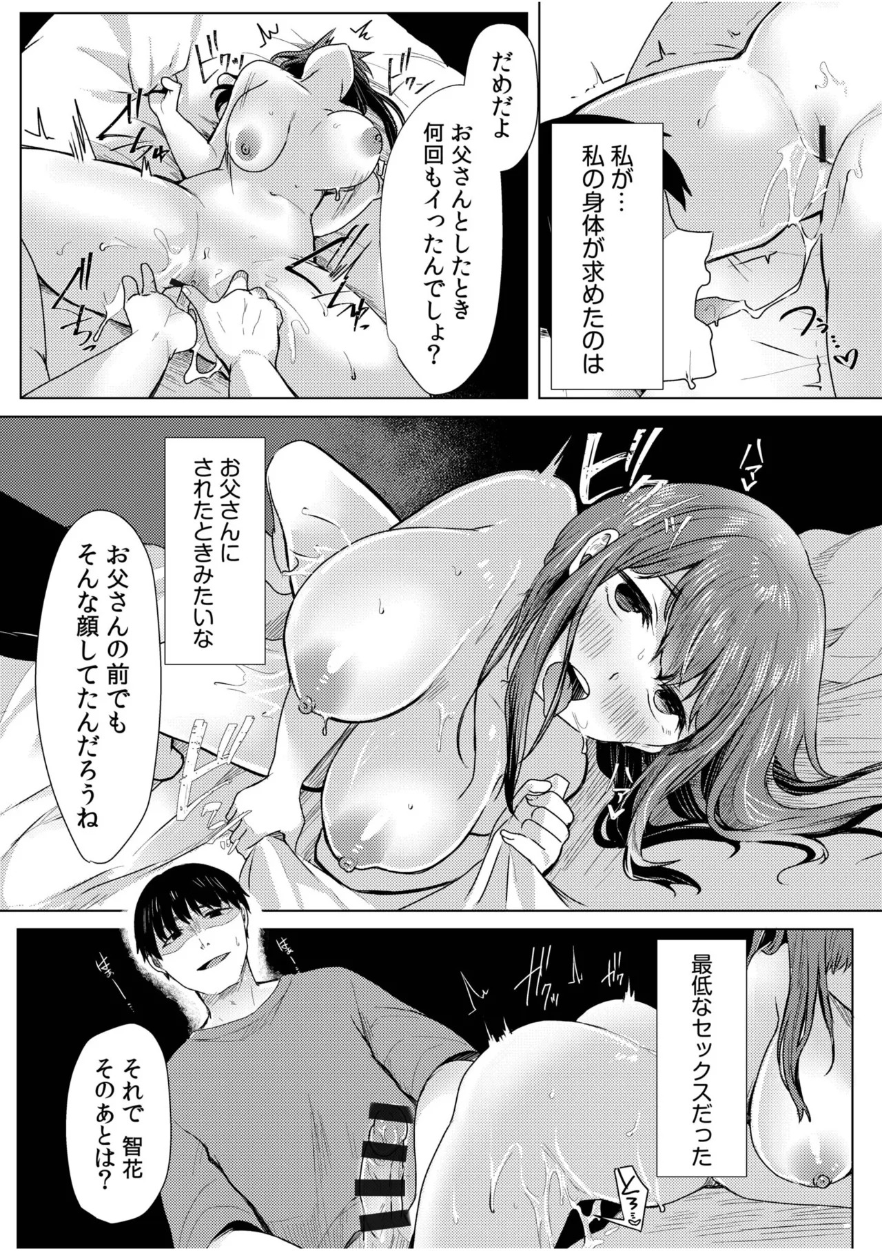 [Koeda Mameko] Netorarete, Miserarete. [Digital] - Page 133