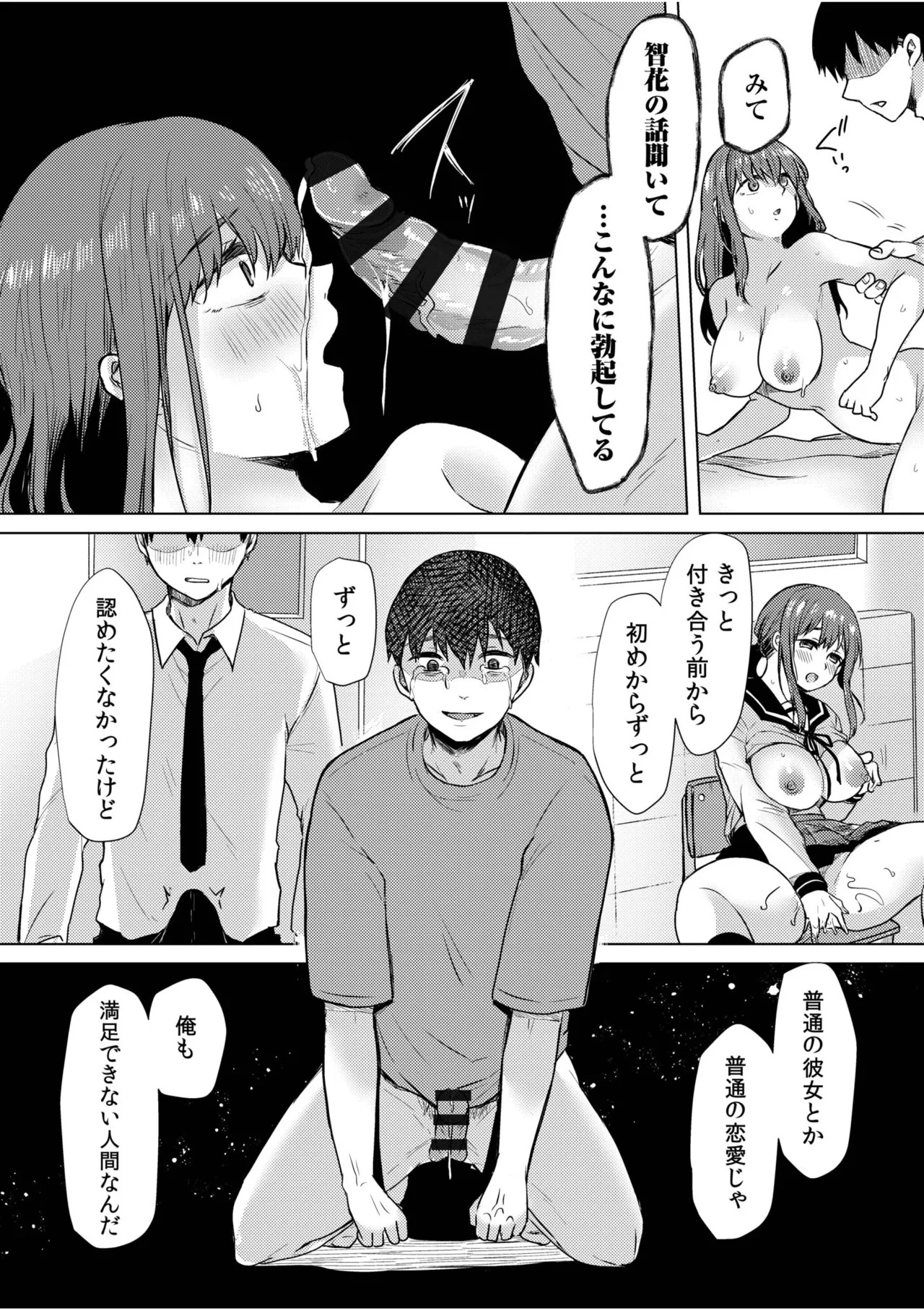[Koeda Mameko] Netorarete, Miserarete. [Digital] - Page 139