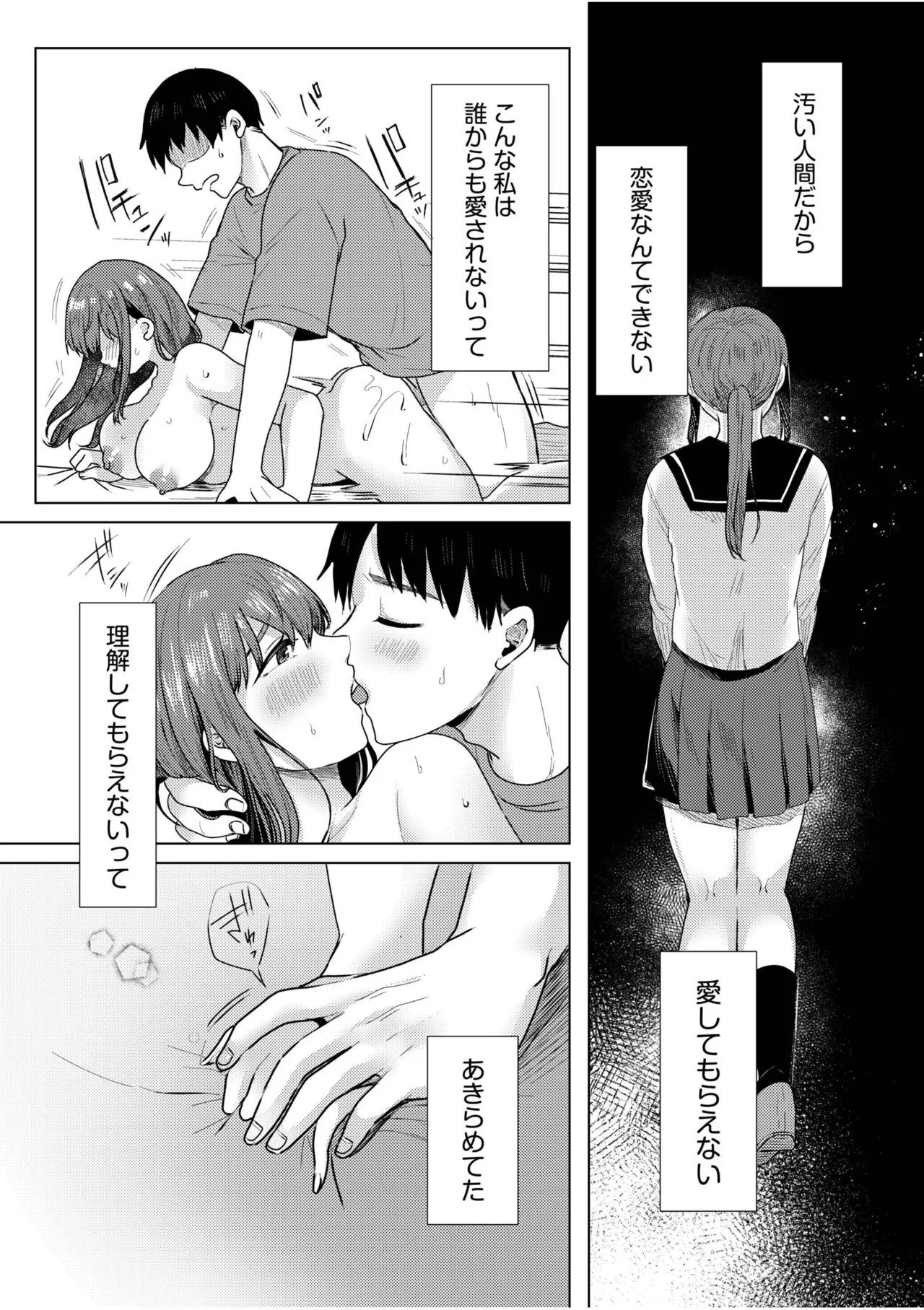 [Koeda Mameko] Netorarete, Miserarete. [Digital] - Page 142