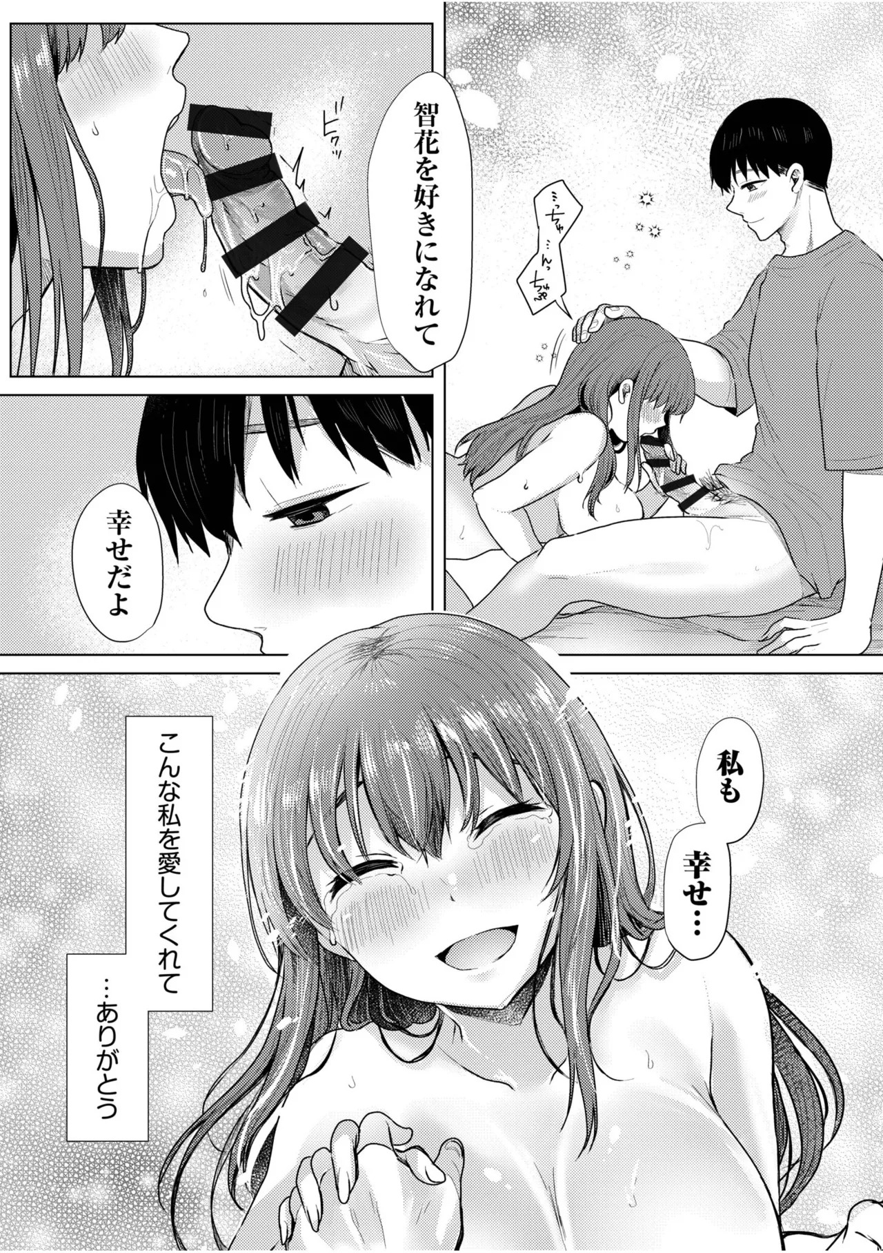 [Koeda Mameko] Netorarete, Miserarete. [Digital] - Page 145