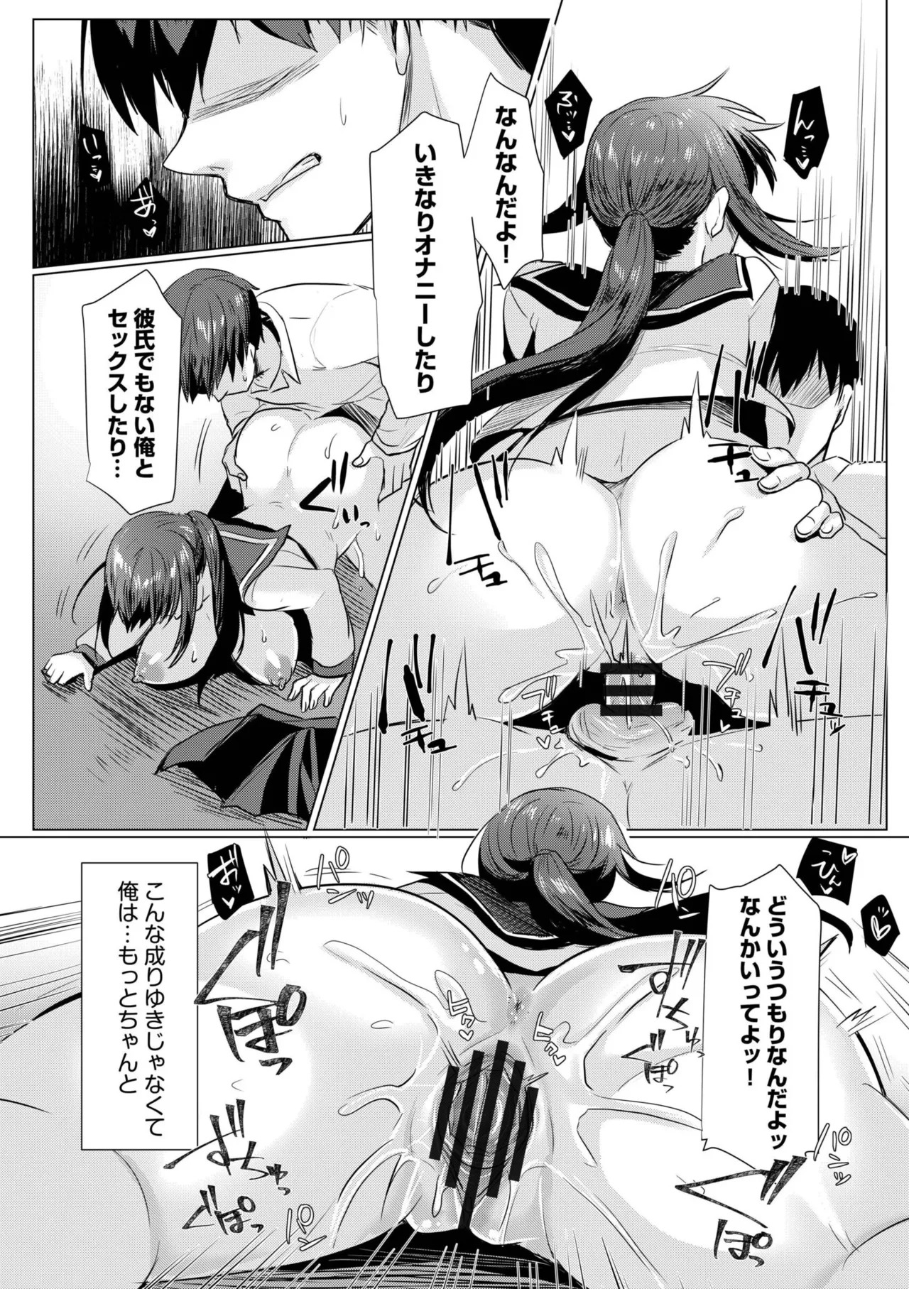 [Koeda Mameko] Netorarete, Miserarete. [Digital] - Page 18