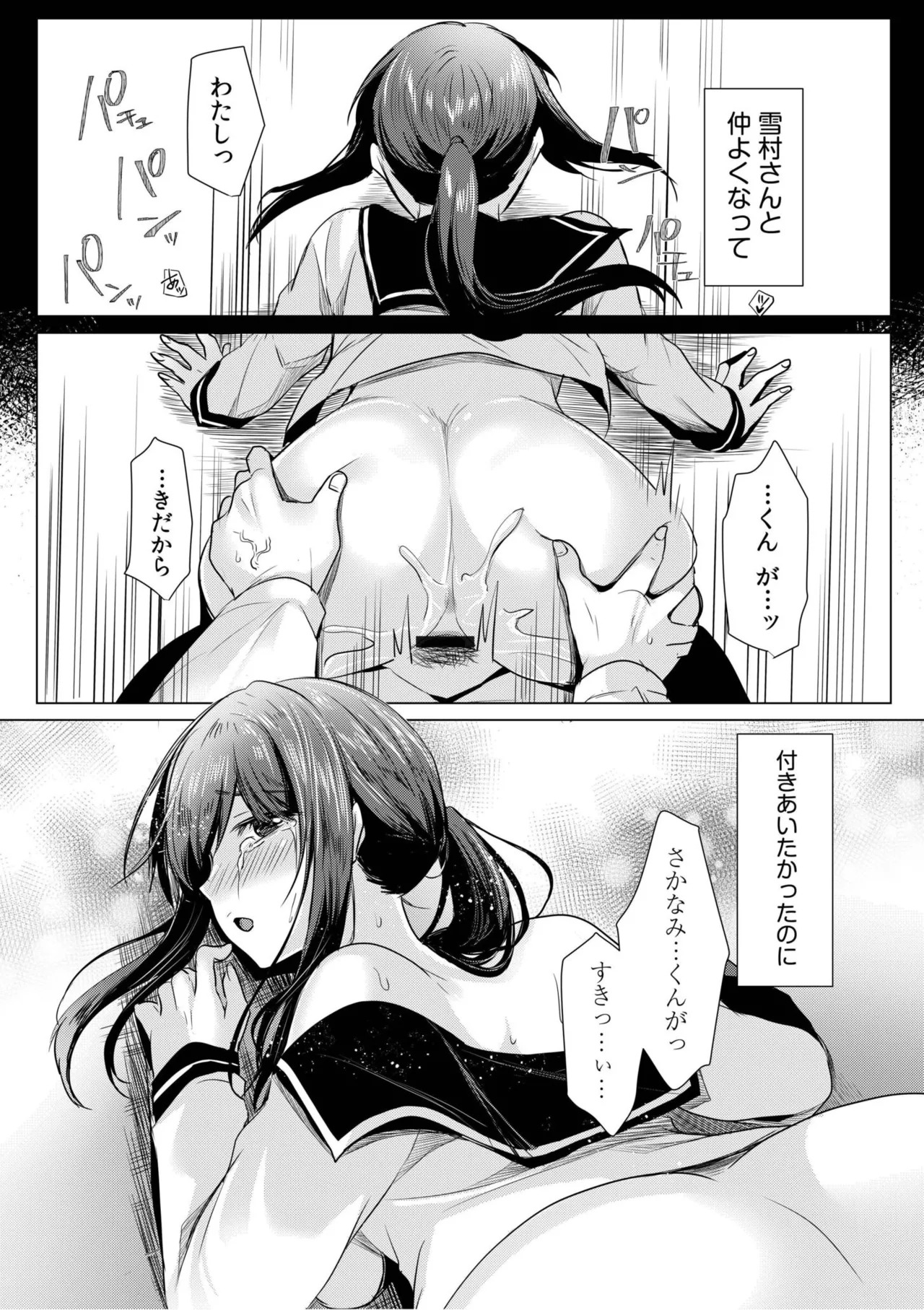 [Koeda Mameko] Netorarete, Miserarete. [Digital] - Page 19