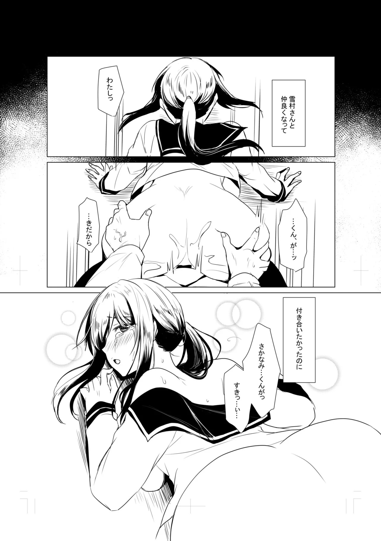 [Koeda Mameko] Netorarete, Miserarete. [Digital] - Page 199