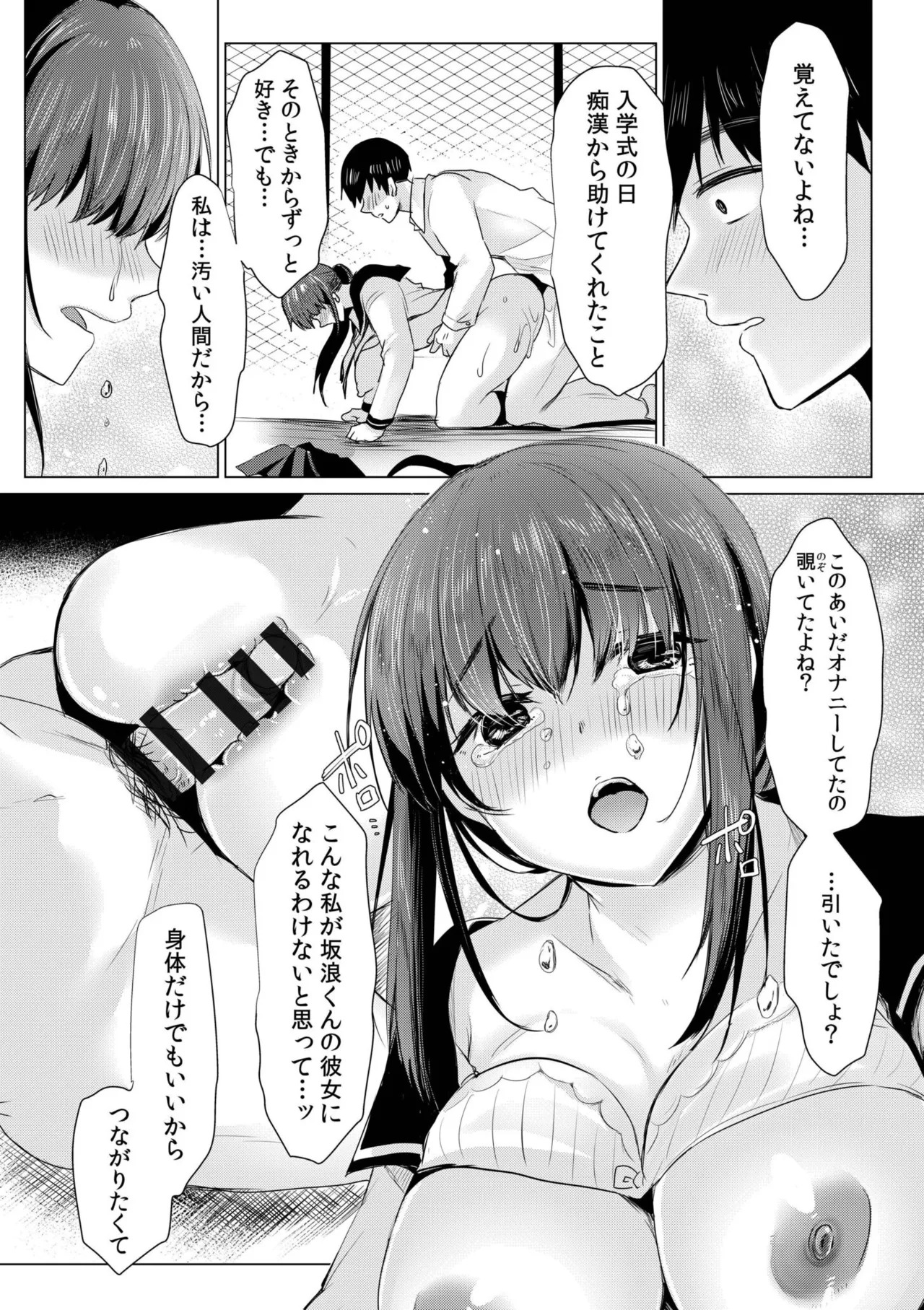 [Koeda Mameko] Netorarete, Miserarete. [Digital] - Page 20