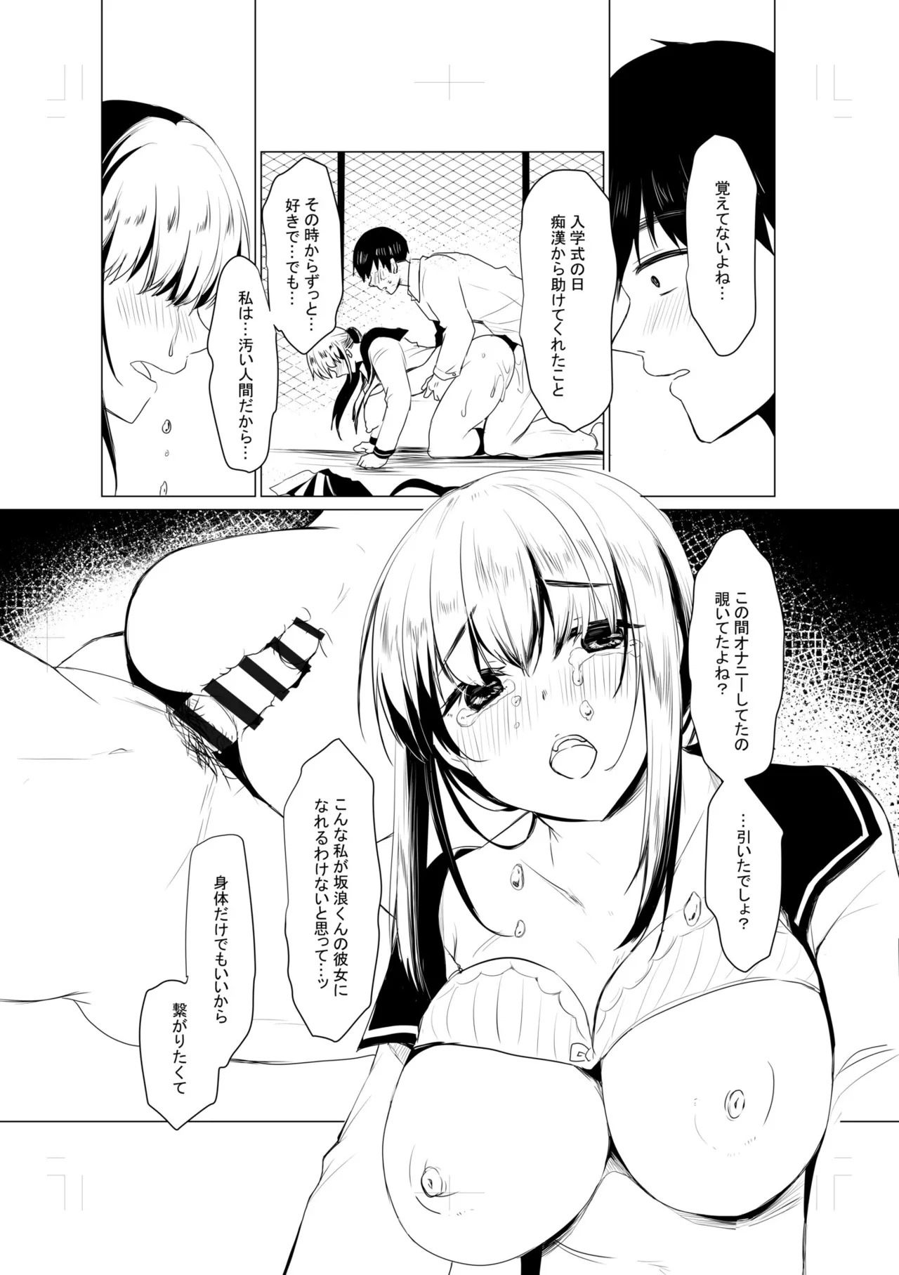 [Koeda Mameko] Netorarete, Miserarete. [Digital] - Page 200