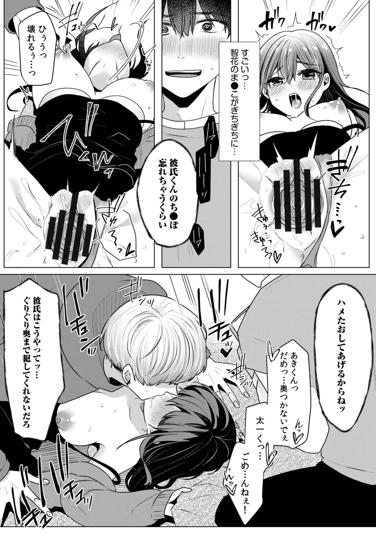 [Koeda Mameko] Netorarete, Miserarete. [Digital] - Page 225