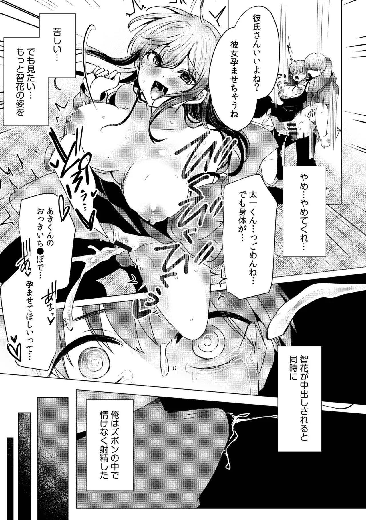 [Koeda Mameko] Netorarete, Miserarete. [Digital] - Page 227