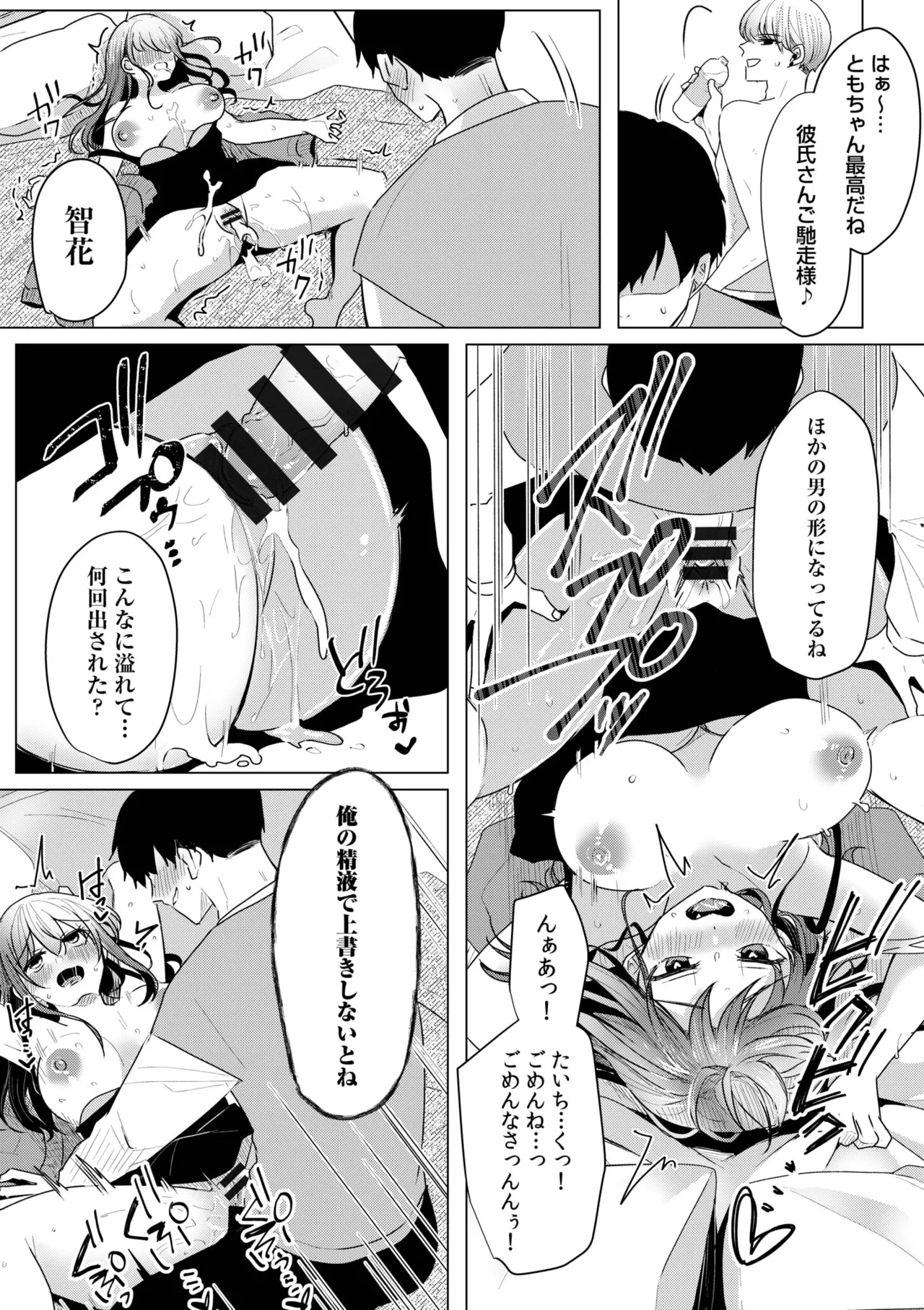 [Koeda Mameko] Netorarete, Miserarete. [Digital] - Page 228