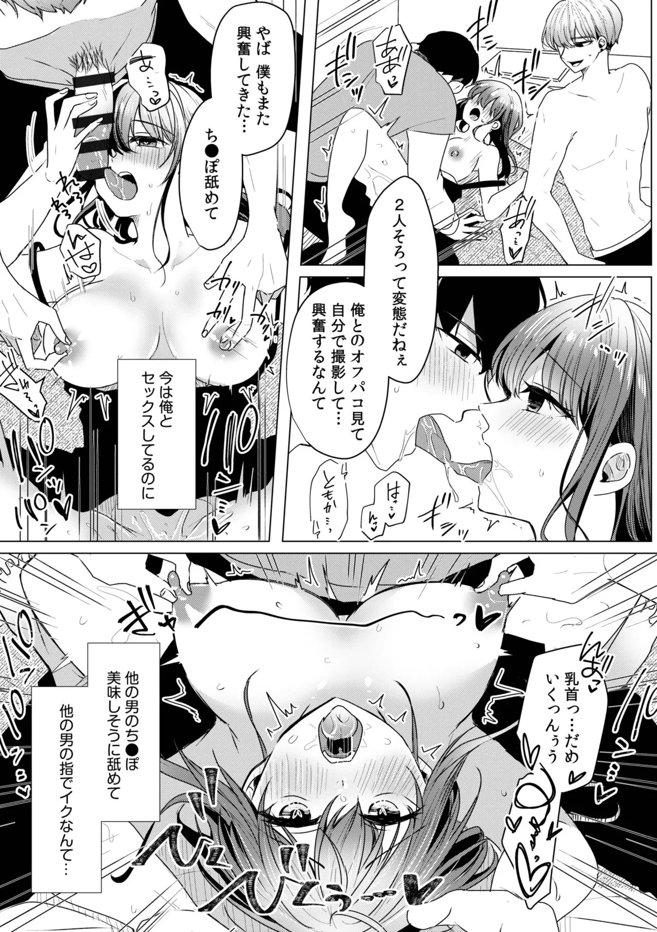 [Koeda Mameko] Netorarete, Miserarete. [Digital] - Page 229
