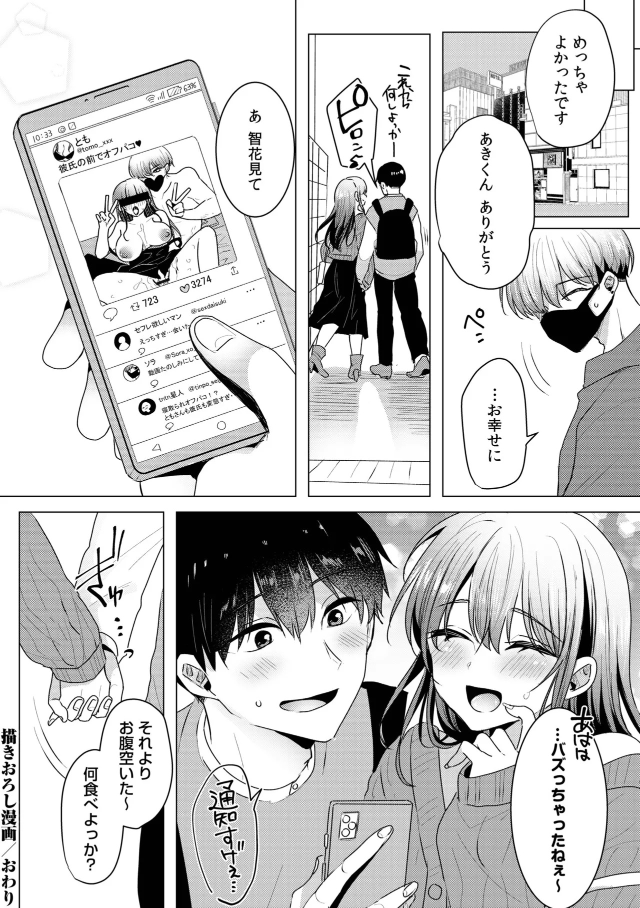[Koeda Mameko] Netorarete, Miserarete. [Digital] - Page 231