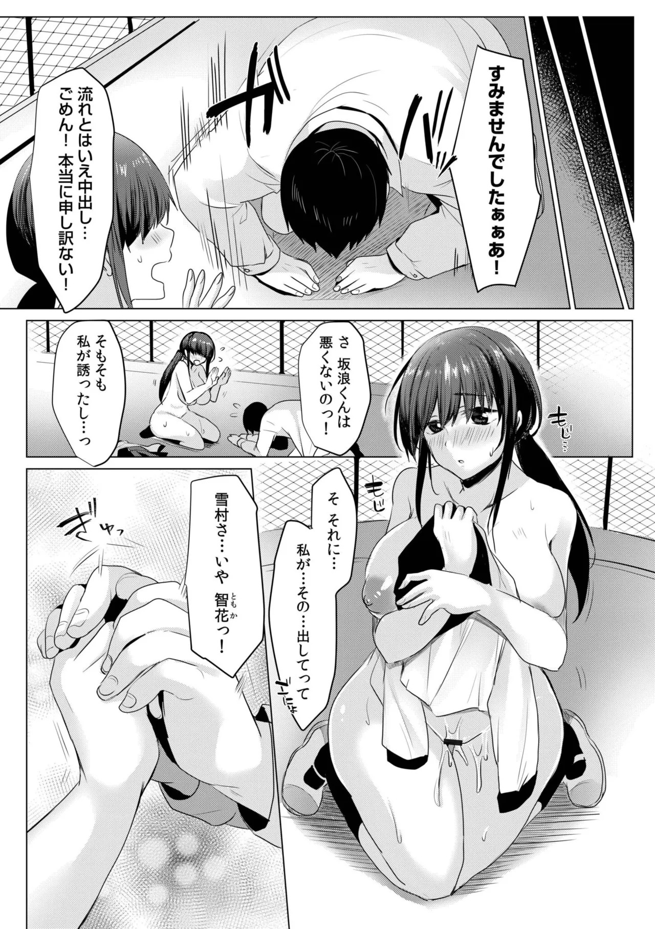[Koeda Mameko] Netorarete, Miserarete. [Digital] - Page 25