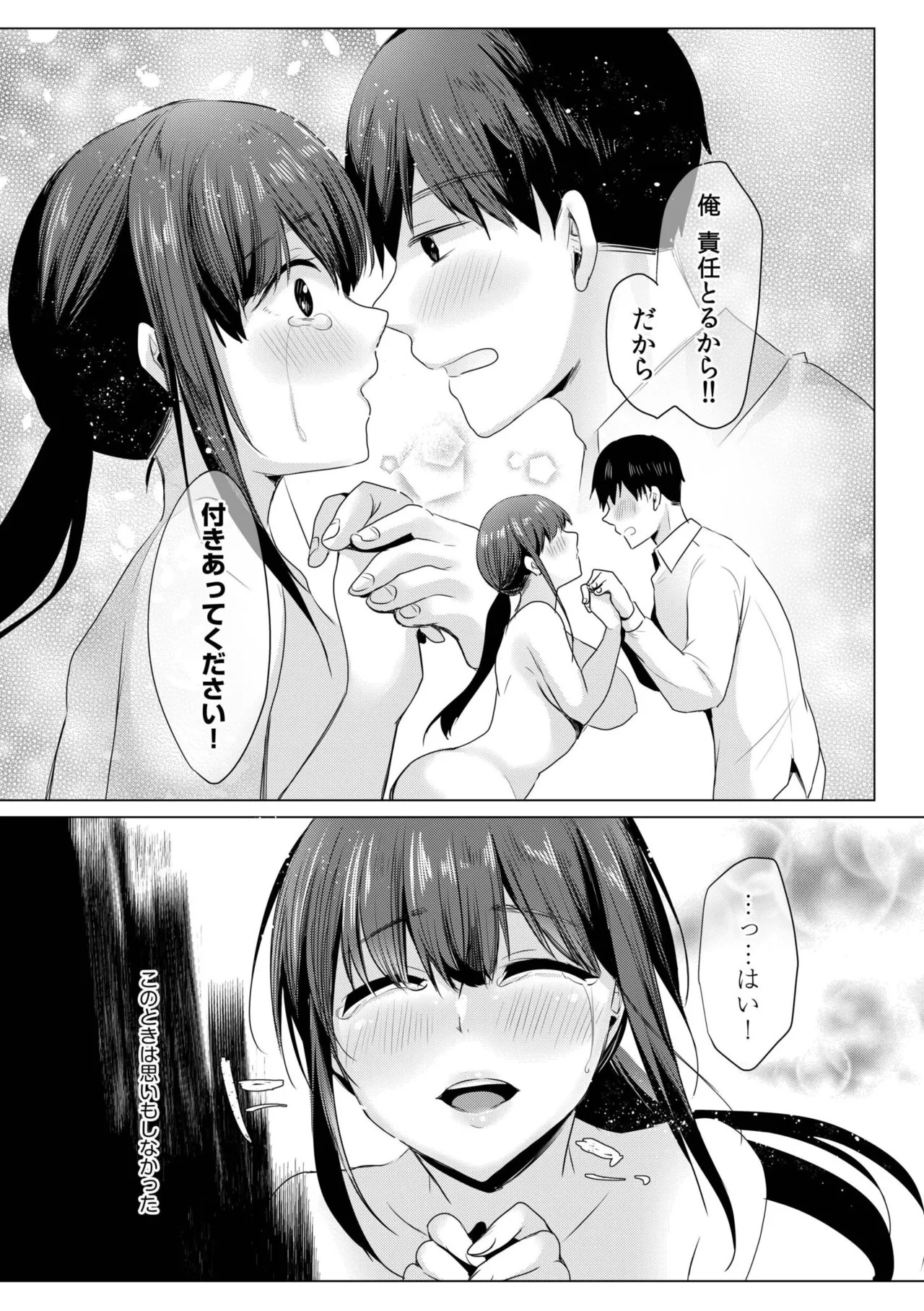[Koeda Mameko] Netorarete, Miserarete. [Digital] - Page 26
