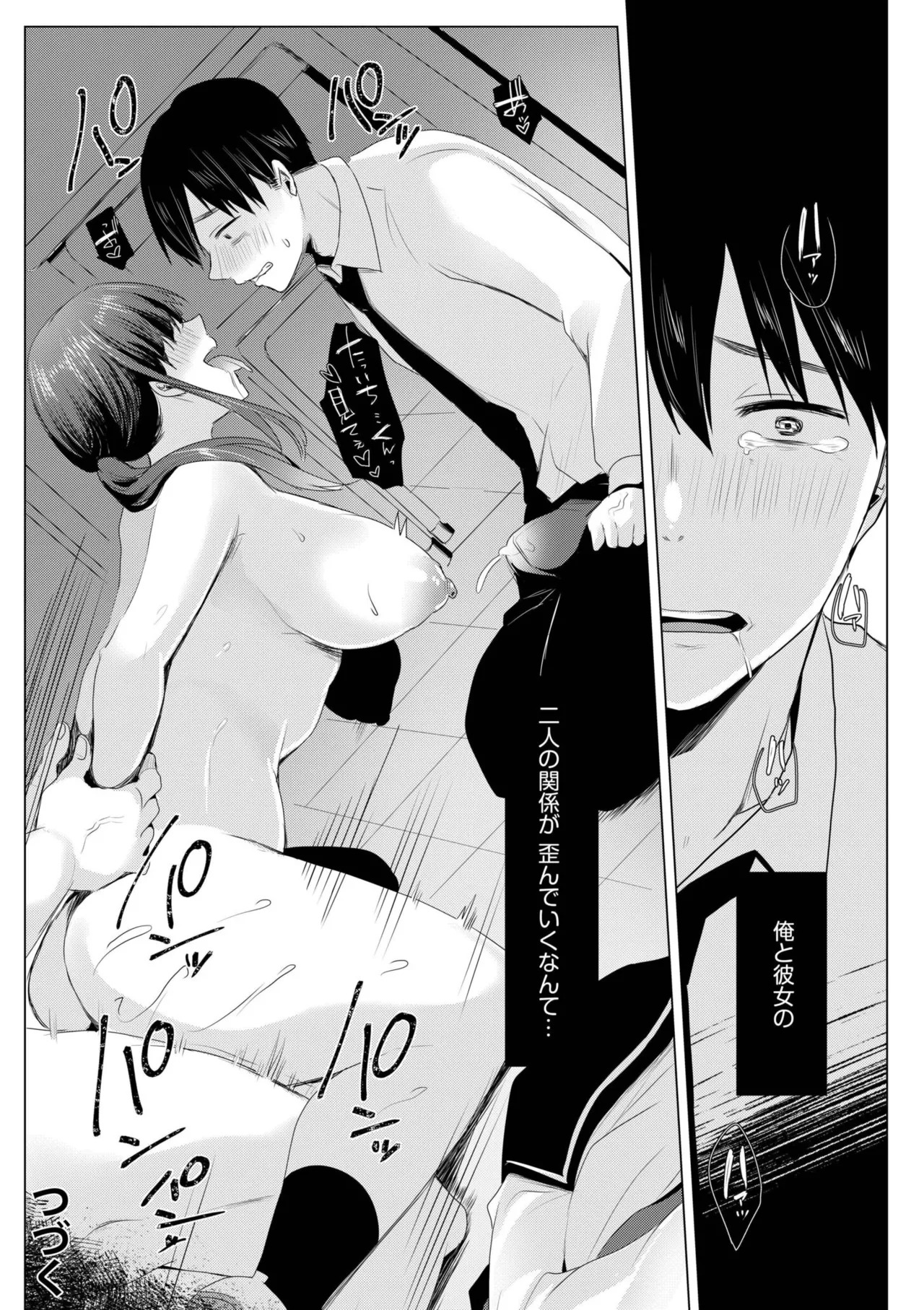 [Koeda Mameko] Netorarete, Miserarete. [Digital] - Page 27
