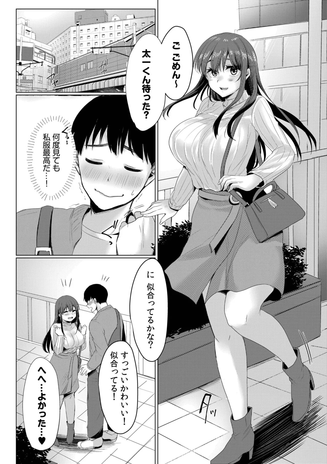 [Koeda Mameko] Netorarete, Miserarete. [Digital] - Page 33
