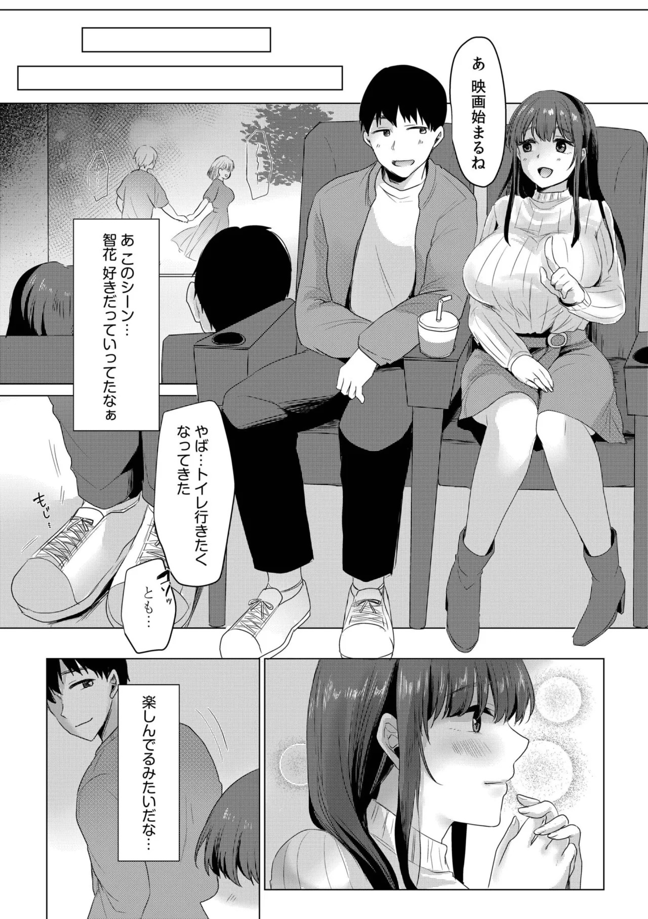 [Koeda Mameko] Netorarete, Miserarete. [Digital] - Page 34