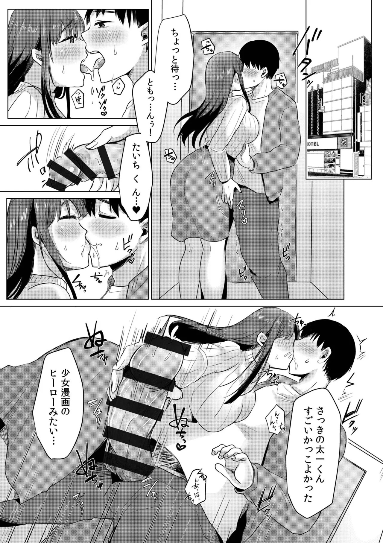 [Koeda Mameko] Netorarete, Miserarete. [Digital] - Page 39