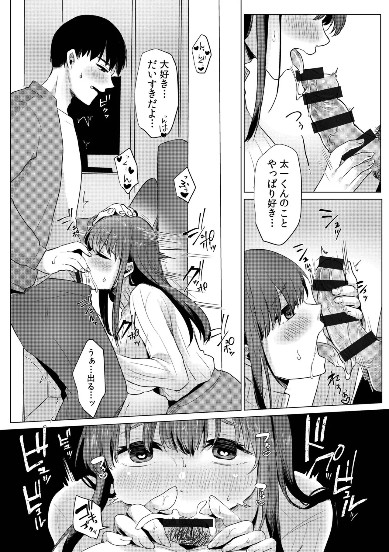 [Koeda Mameko] Netorarete, Miserarete. [Digital] - Page 40