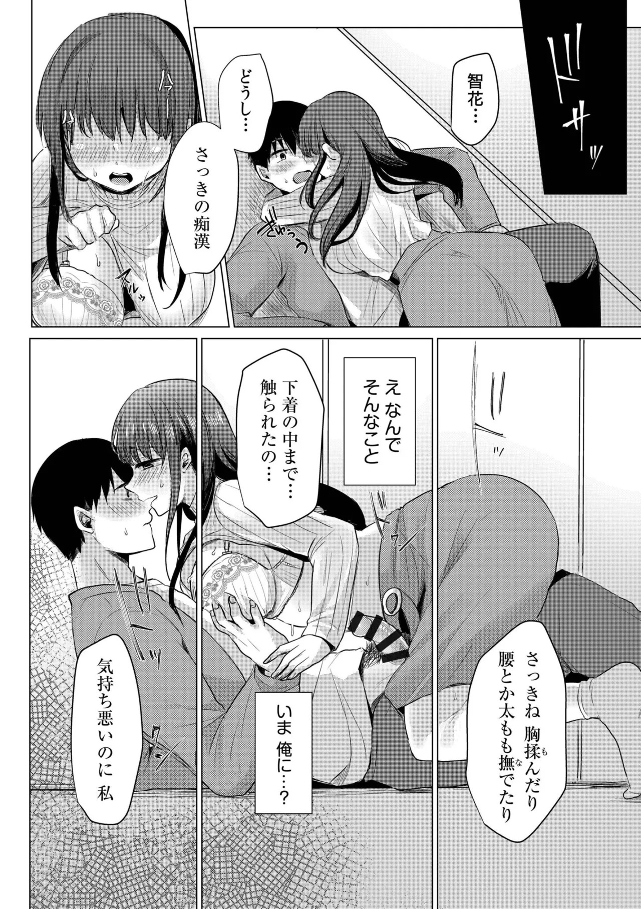 [Koeda Mameko] Netorarete, Miserarete. [Digital] - Page 41