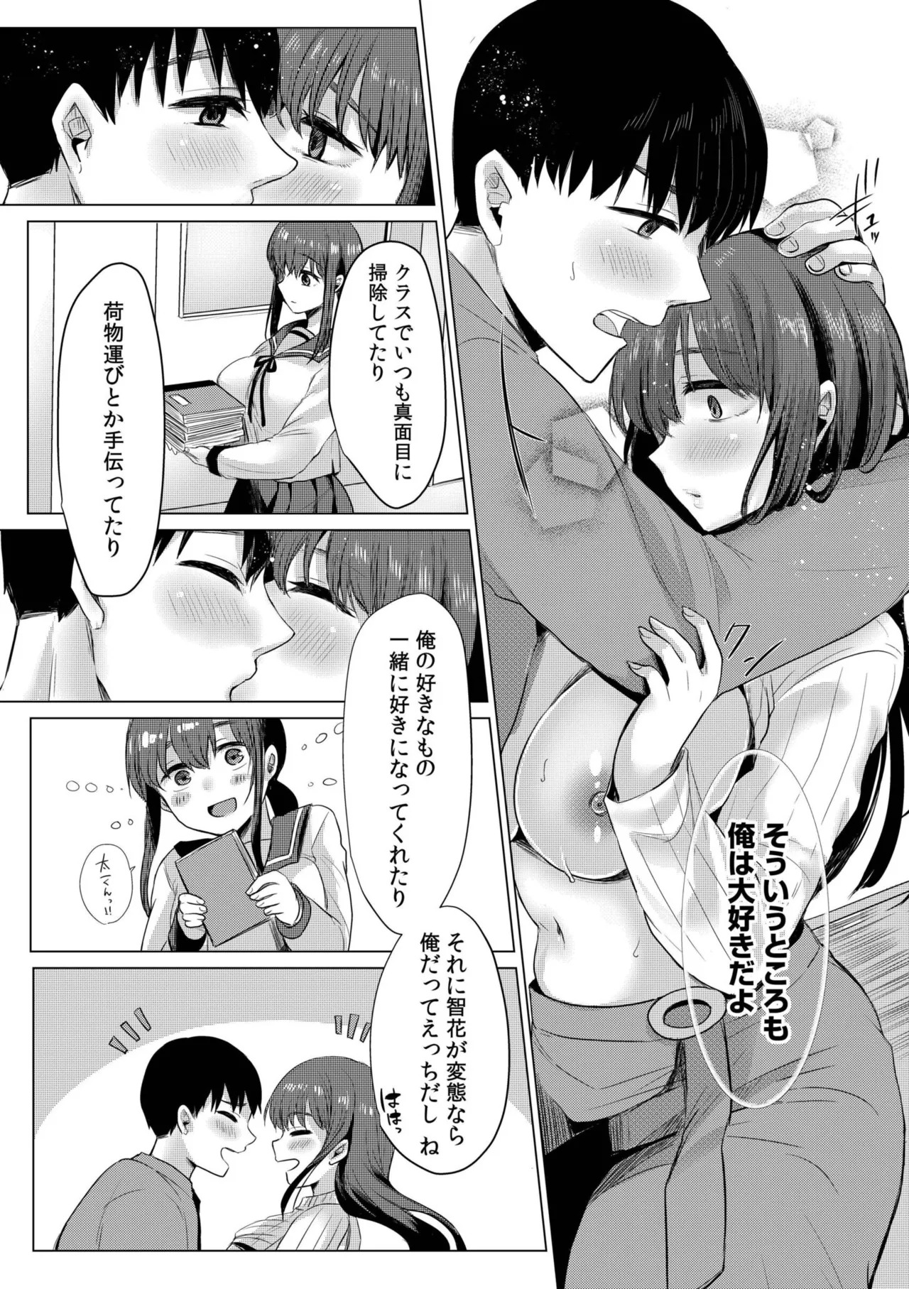 [Koeda Mameko] Netorarete, Miserarete. [Digital] - Page 45