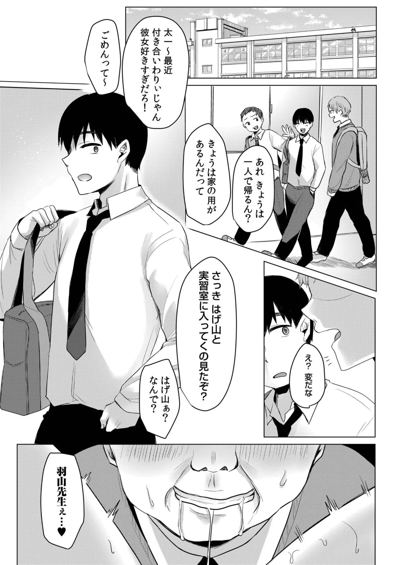 [Koeda Mameko] Netorarete, Miserarete. [Digital] - Page 48
