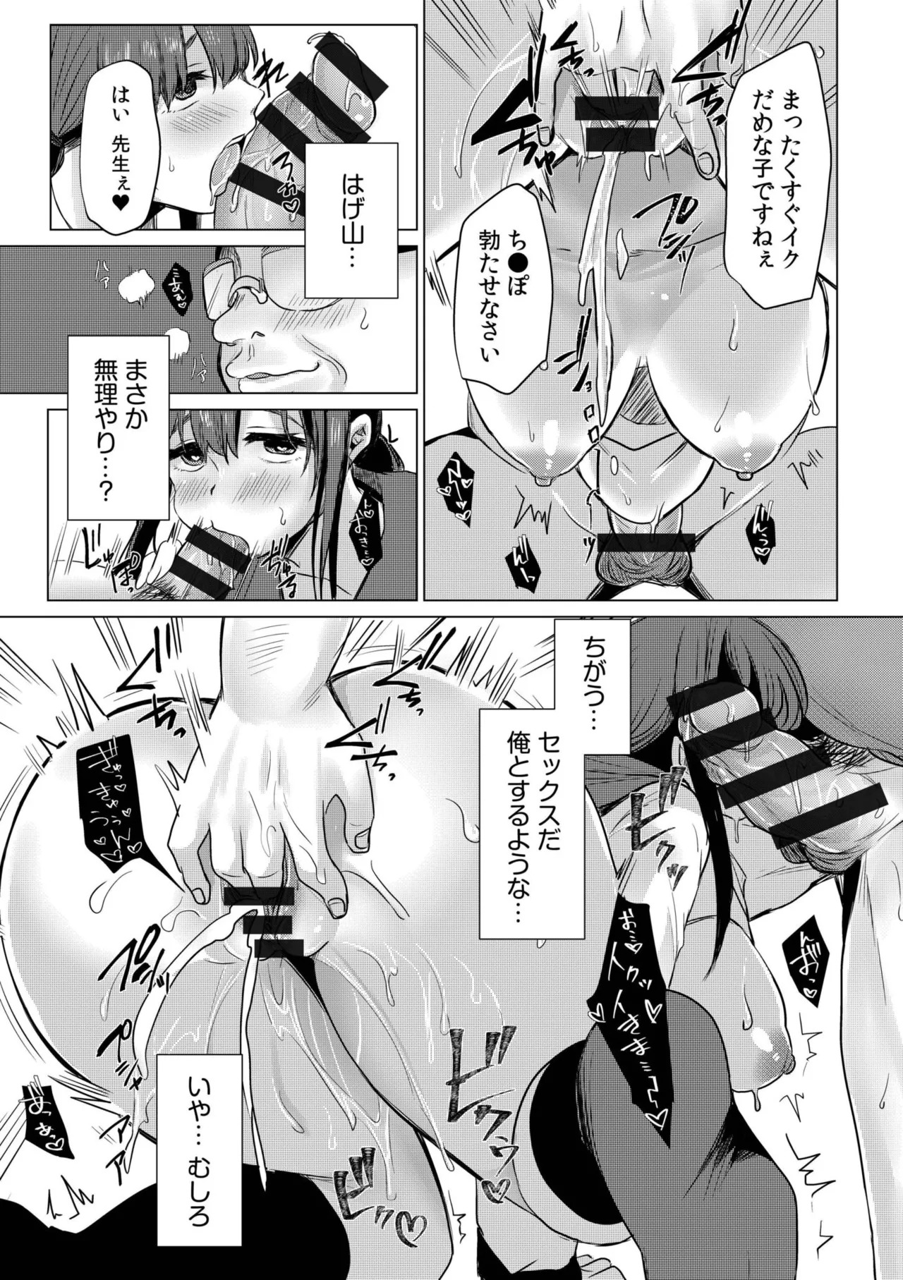 [Koeda Mameko] Netorarete, Miserarete. [Digital] - Page 50