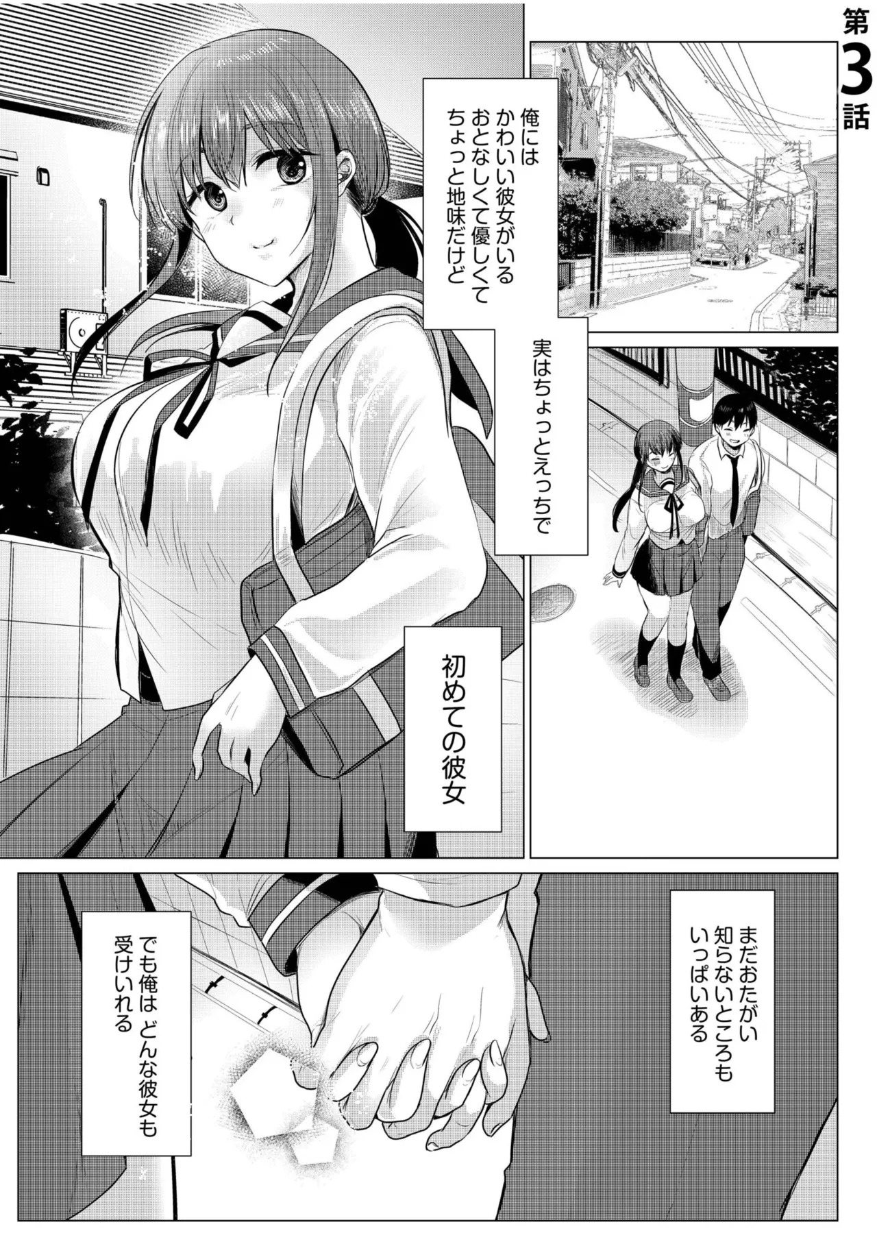 [Koeda Mameko] Netorarete, Miserarete. [Digital] - Page 52