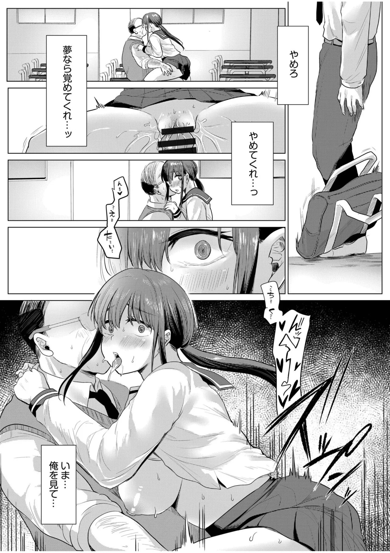 [Koeda Mameko] Netorarete, Miserarete. [Digital] - Page 54