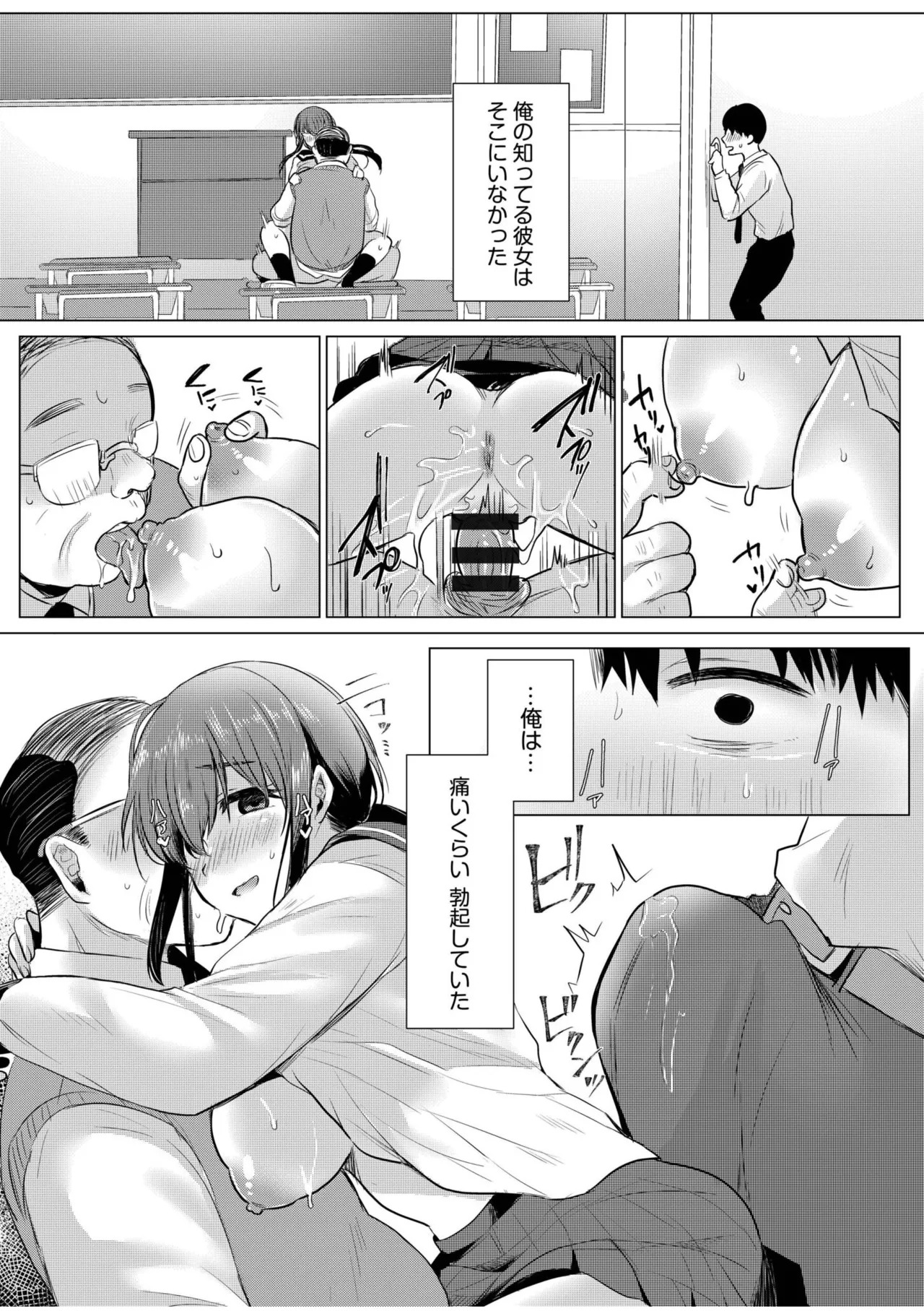 [Koeda Mameko] Netorarete, Miserarete. [Digital] - Page 57