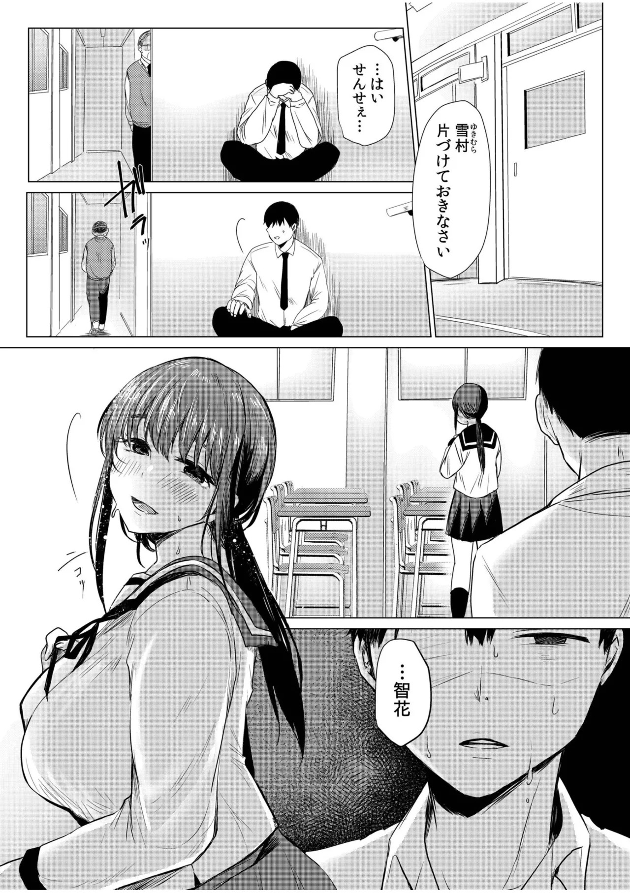 [Koeda Mameko] Netorarete, Miserarete. [Digital] - Page 66