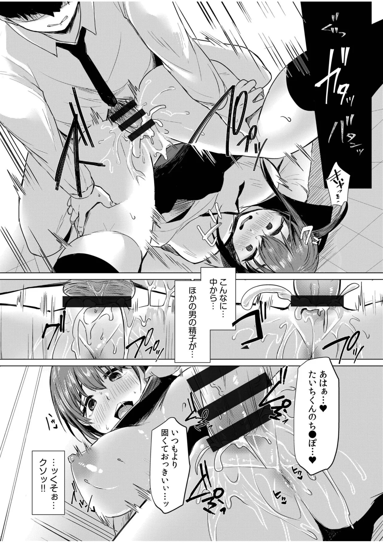 [Koeda Mameko] Netorarete, Miserarete. [Digital] - Page 68