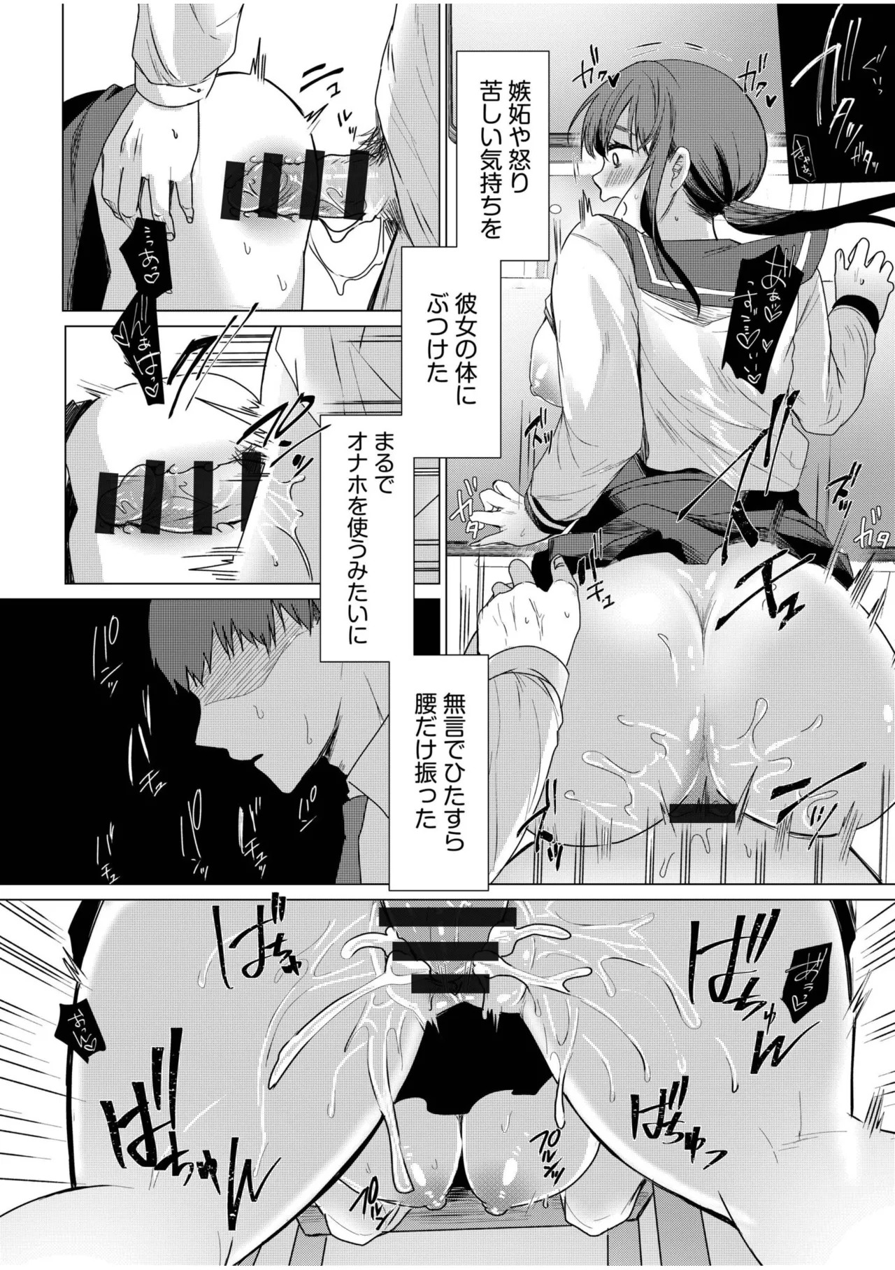 [Koeda Mameko] Netorarete, Miserarete. [Digital] - Page 71