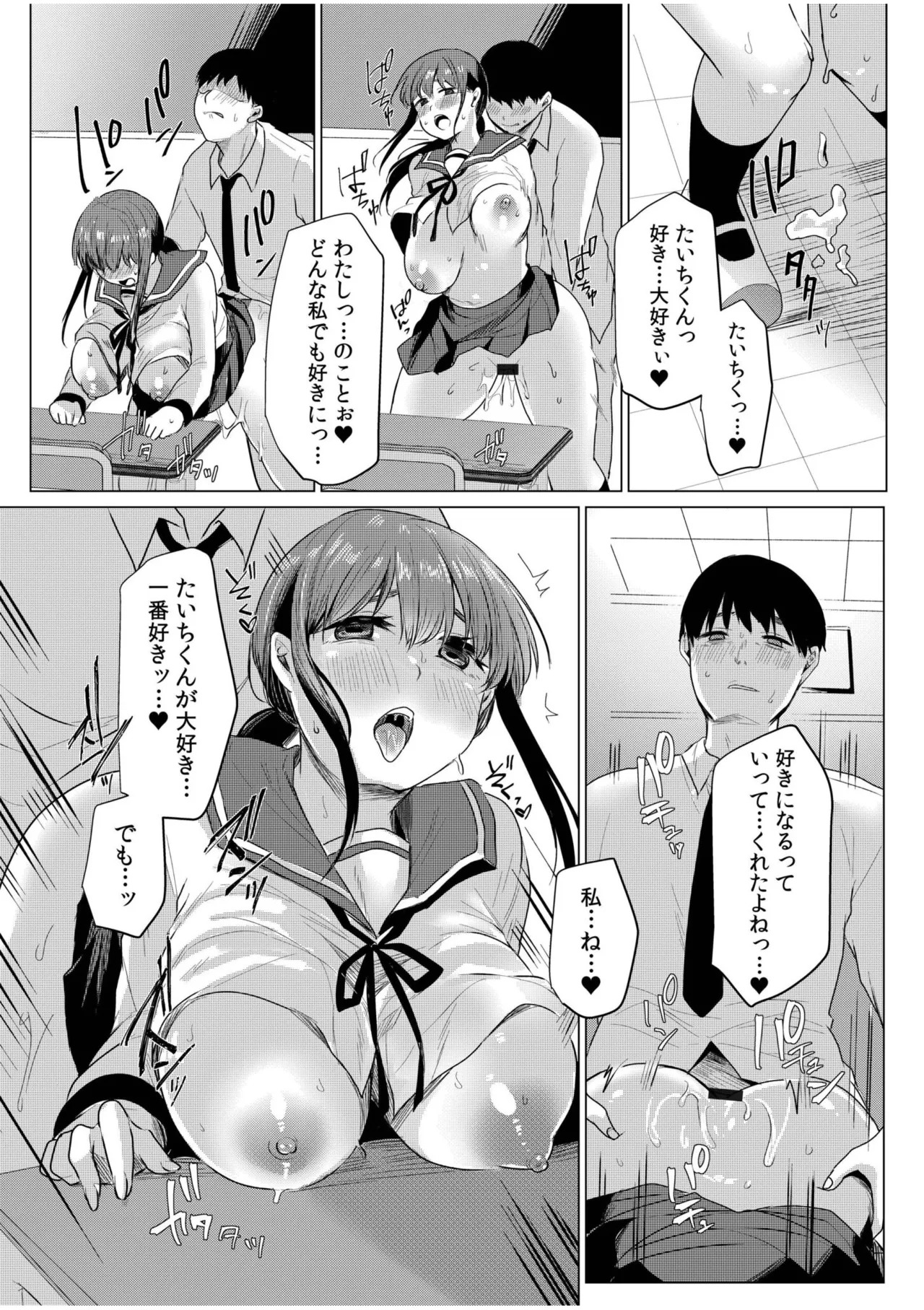 [Koeda Mameko] Netorarete, Miserarete. [Digital] - Page 72