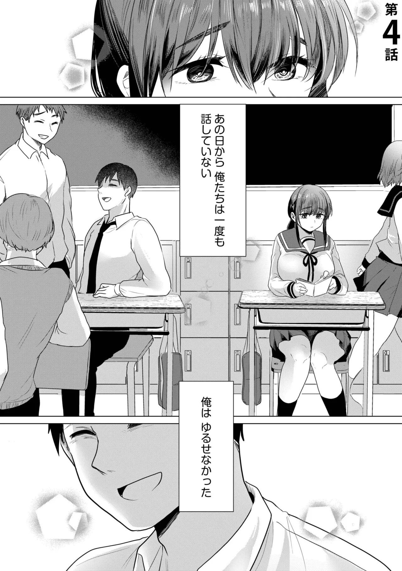 [Koeda Mameko] Netorarete, Miserarete. [Digital] - Page 76