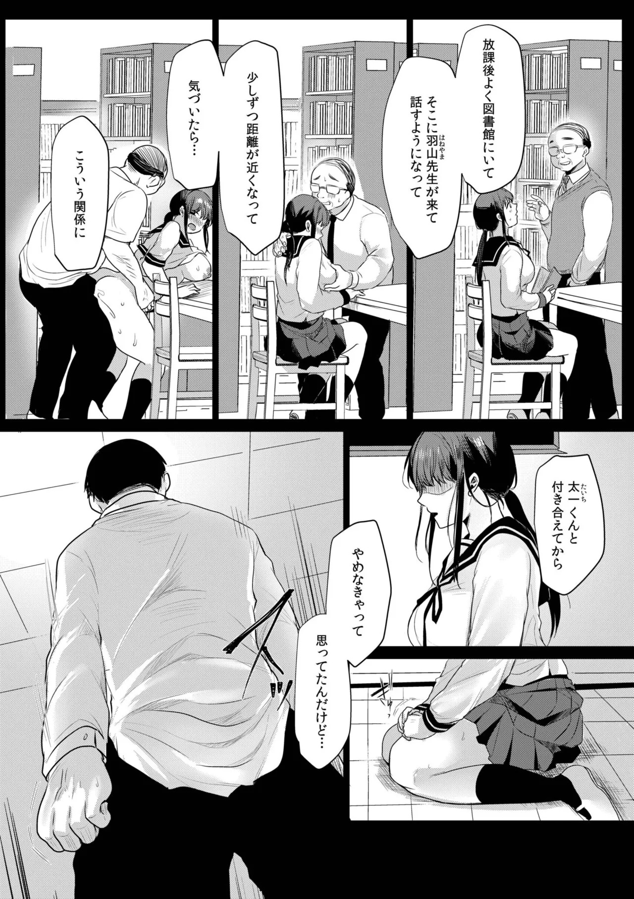 [Koeda Mameko] Netorarete, Miserarete. [Digital] - Page 78