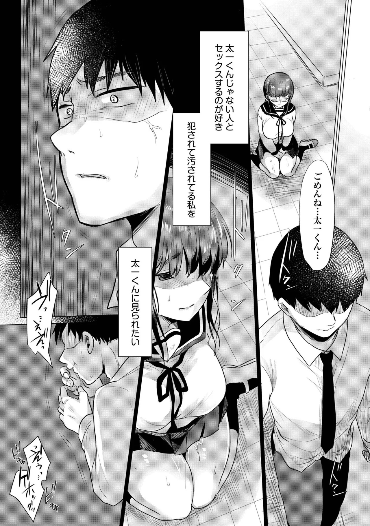 [Koeda Mameko] Netorarete, Miserarete. [Digital] - Page 79