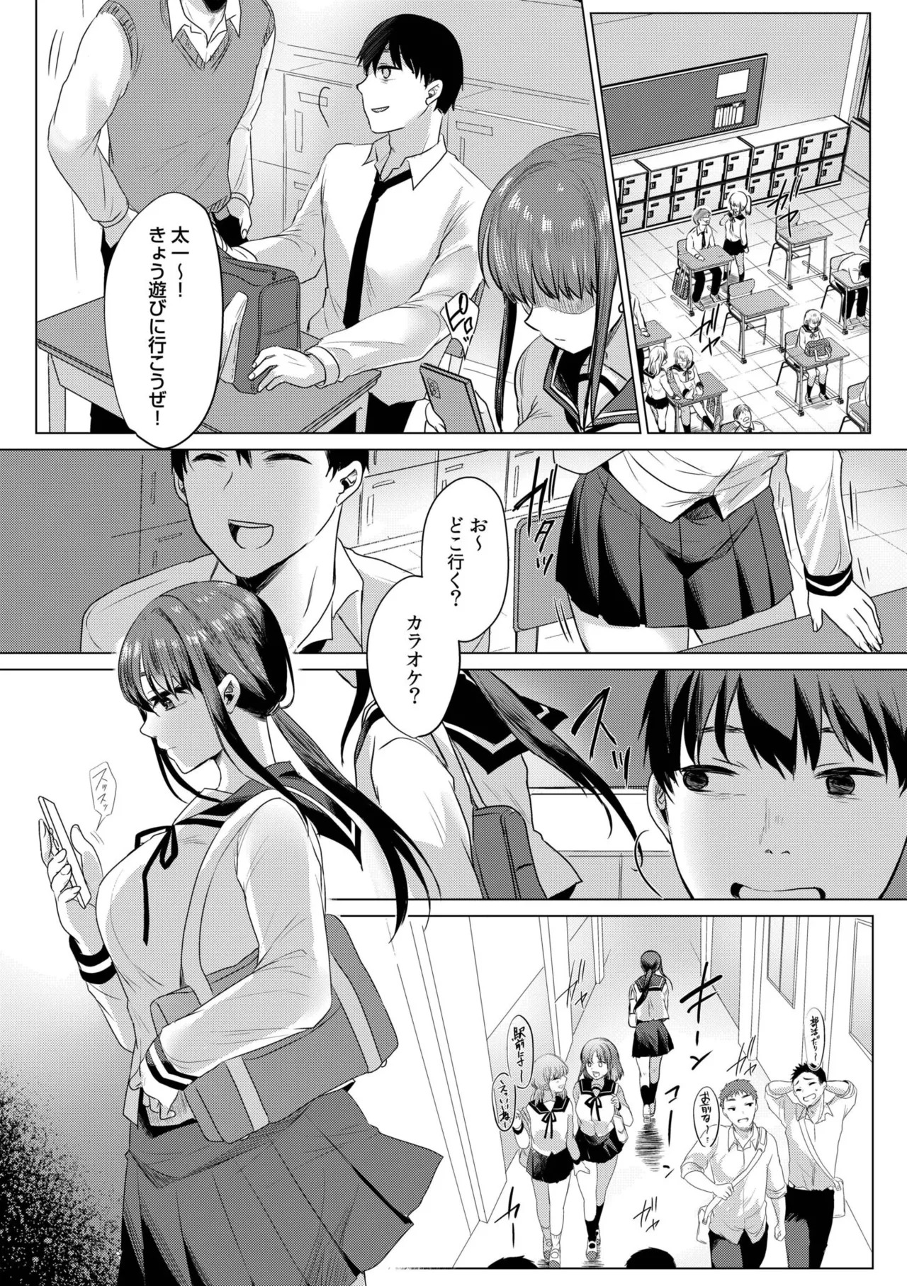 [Koeda Mameko] Netorarete, Miserarete. [Digital] - Page 80