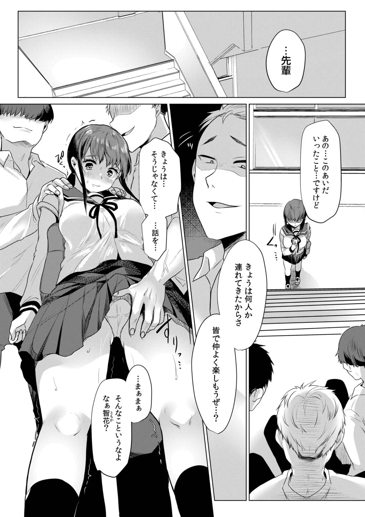 [Koeda Mameko] Netorarete, Miserarete. [Digital] - Page 81